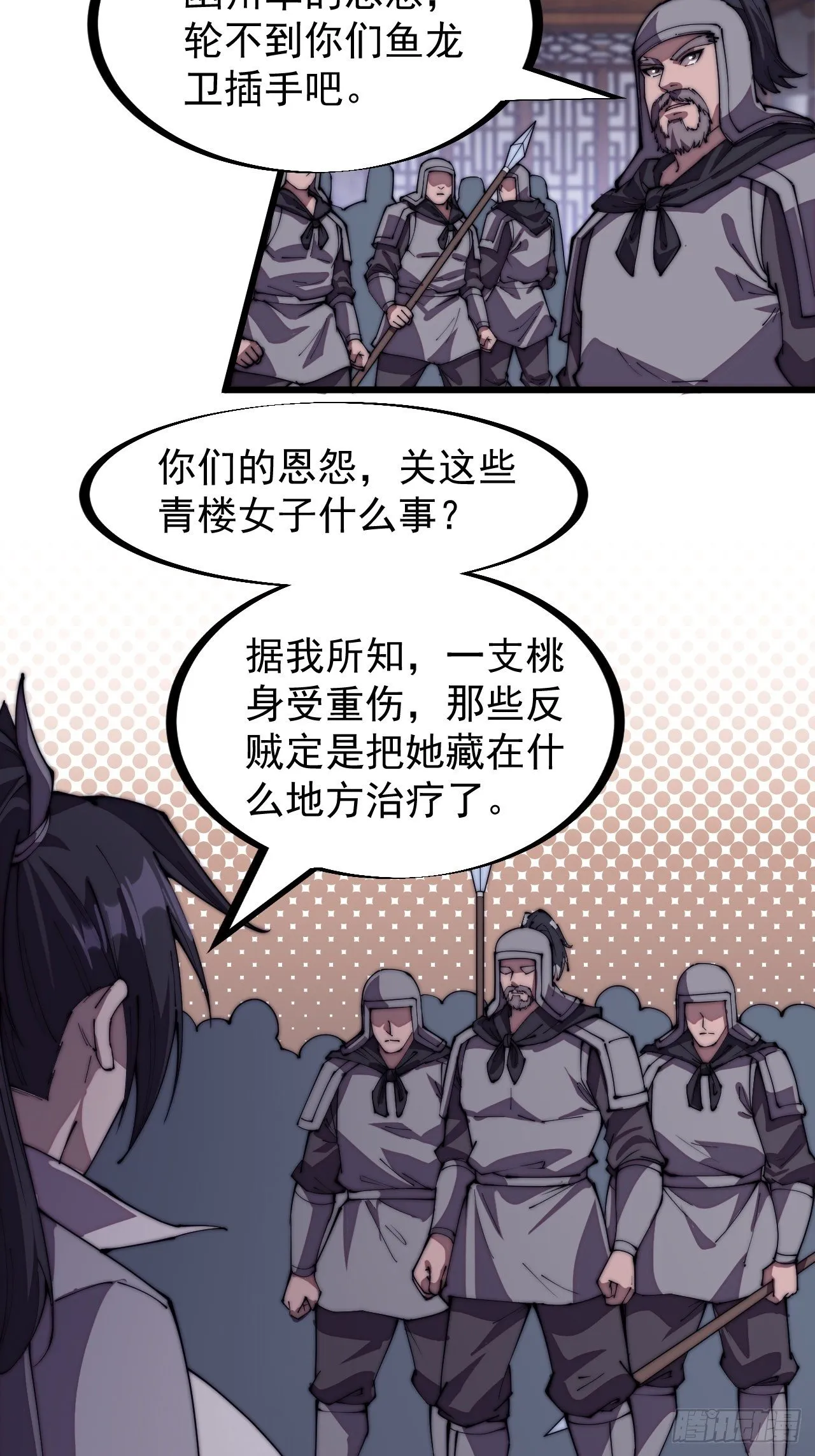 第二百二十五话：消失的一支桃 第13页