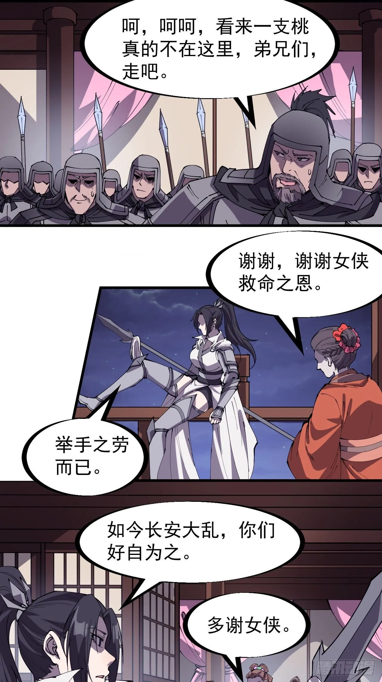 第二百二十五话：消失的一支桃 第17页