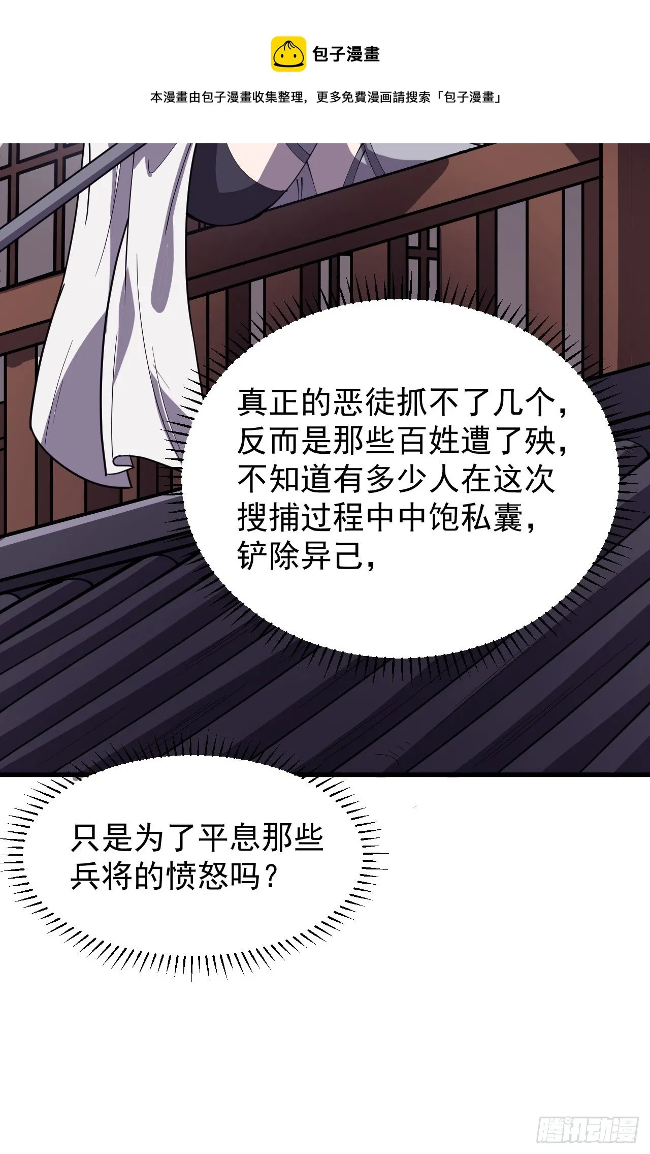 第二百二十五话：消失的一支桃 第20页
