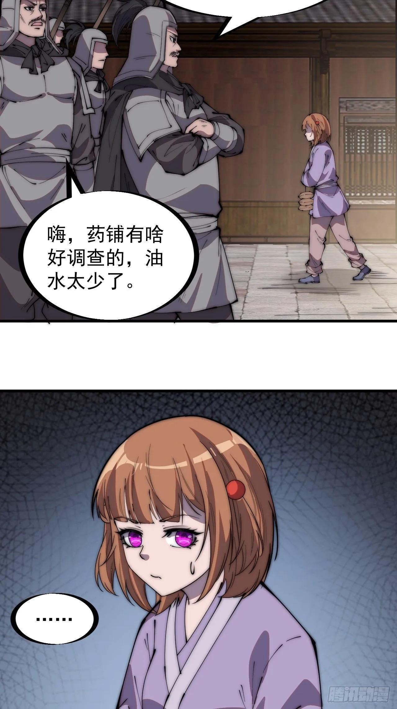 第二百二十五话：消失的一支桃 第23页