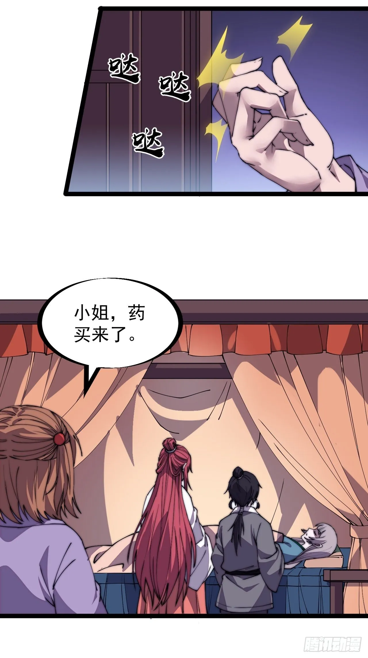 第二百二十五话：消失的一支桃 第27页