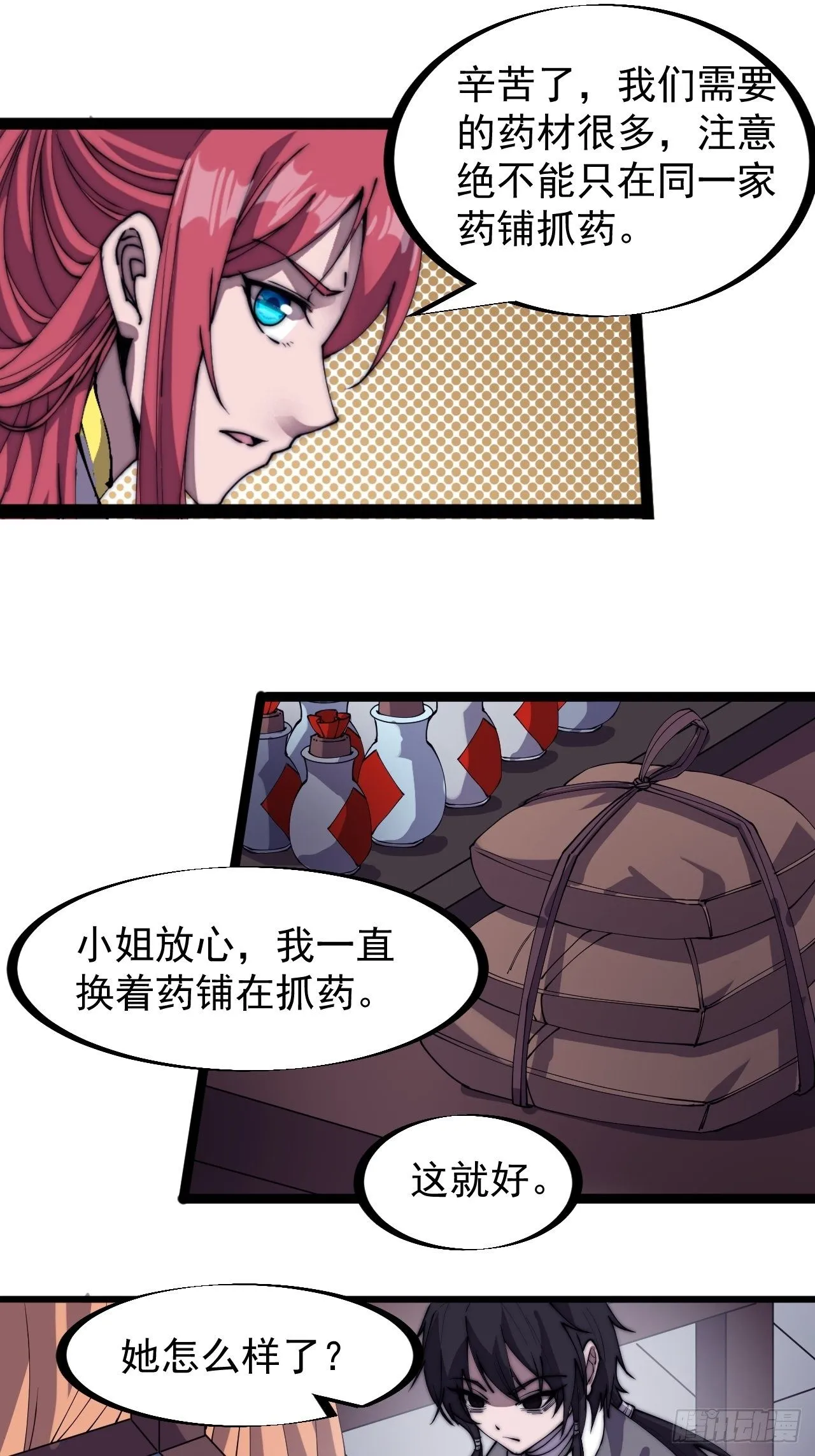 第二百二十五话：消失的一支桃 第28页