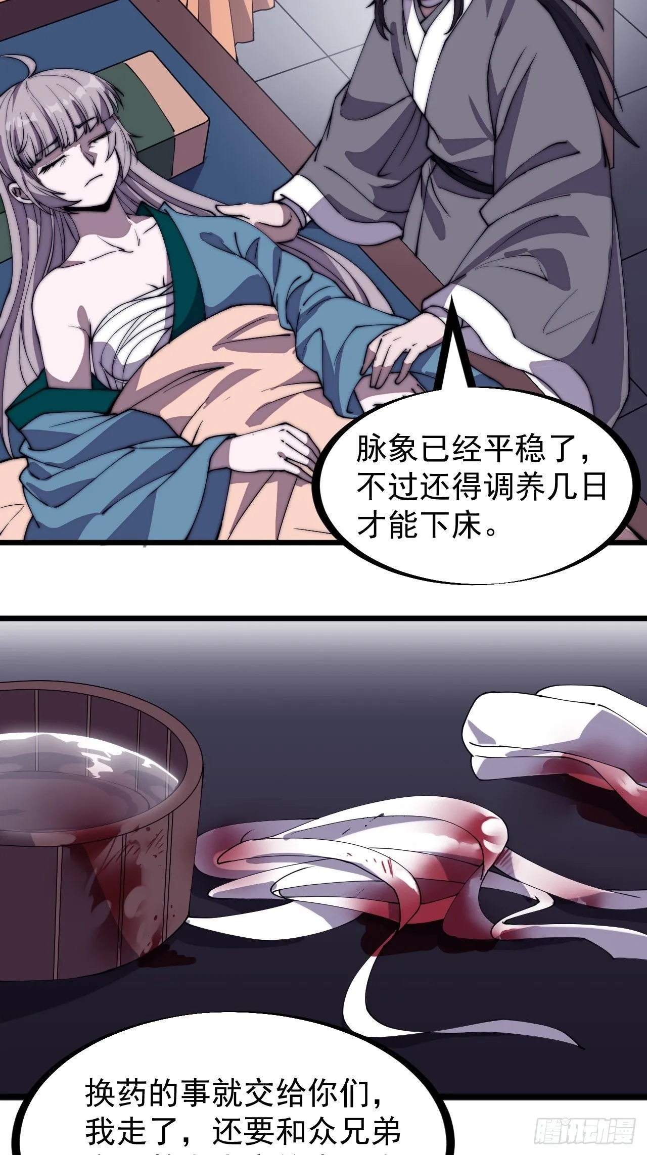 第二百二十五话：消失的一支桃 第29页