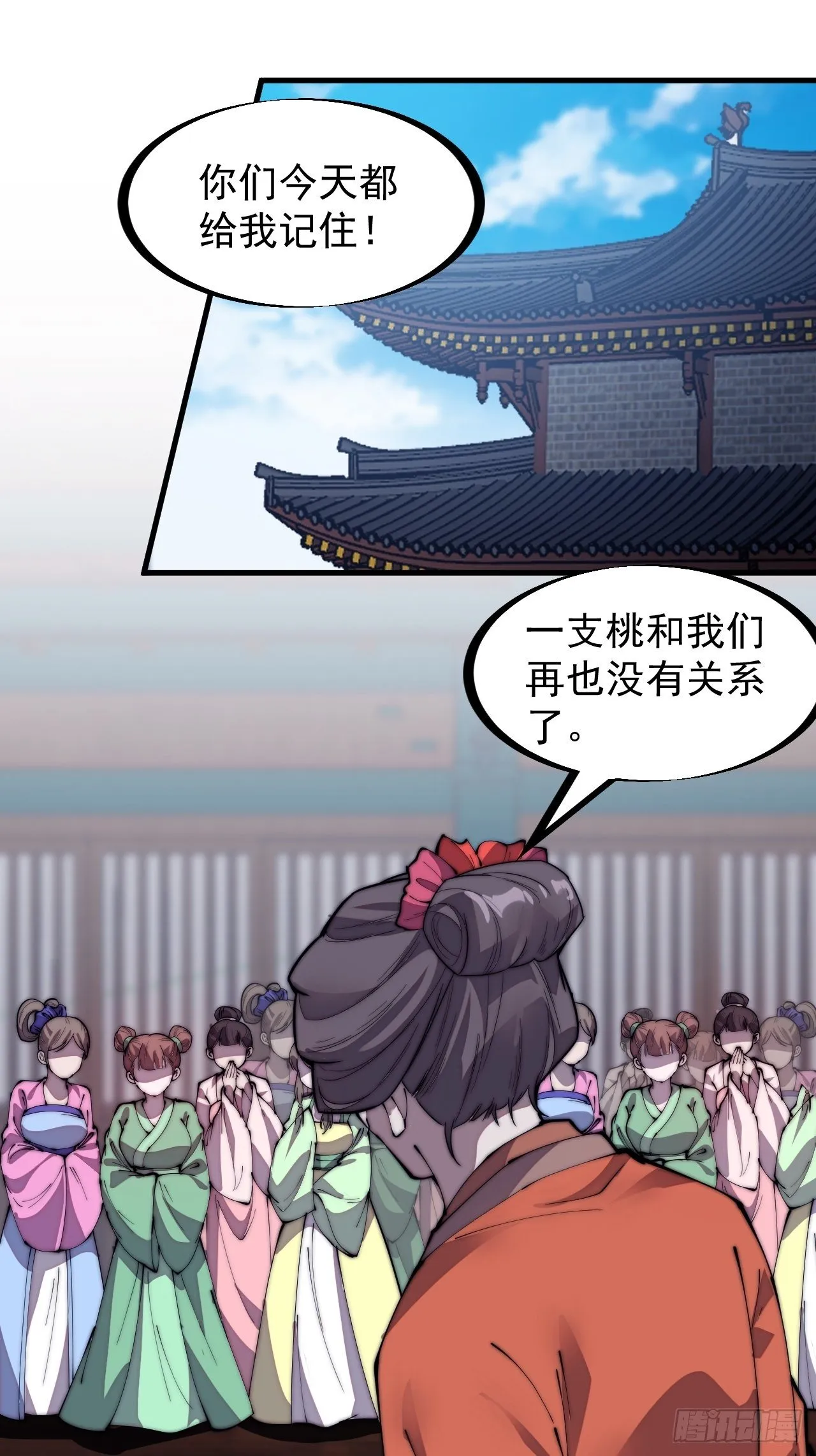 第二百二十六话：一支桃与蛤蟆寨 第3页