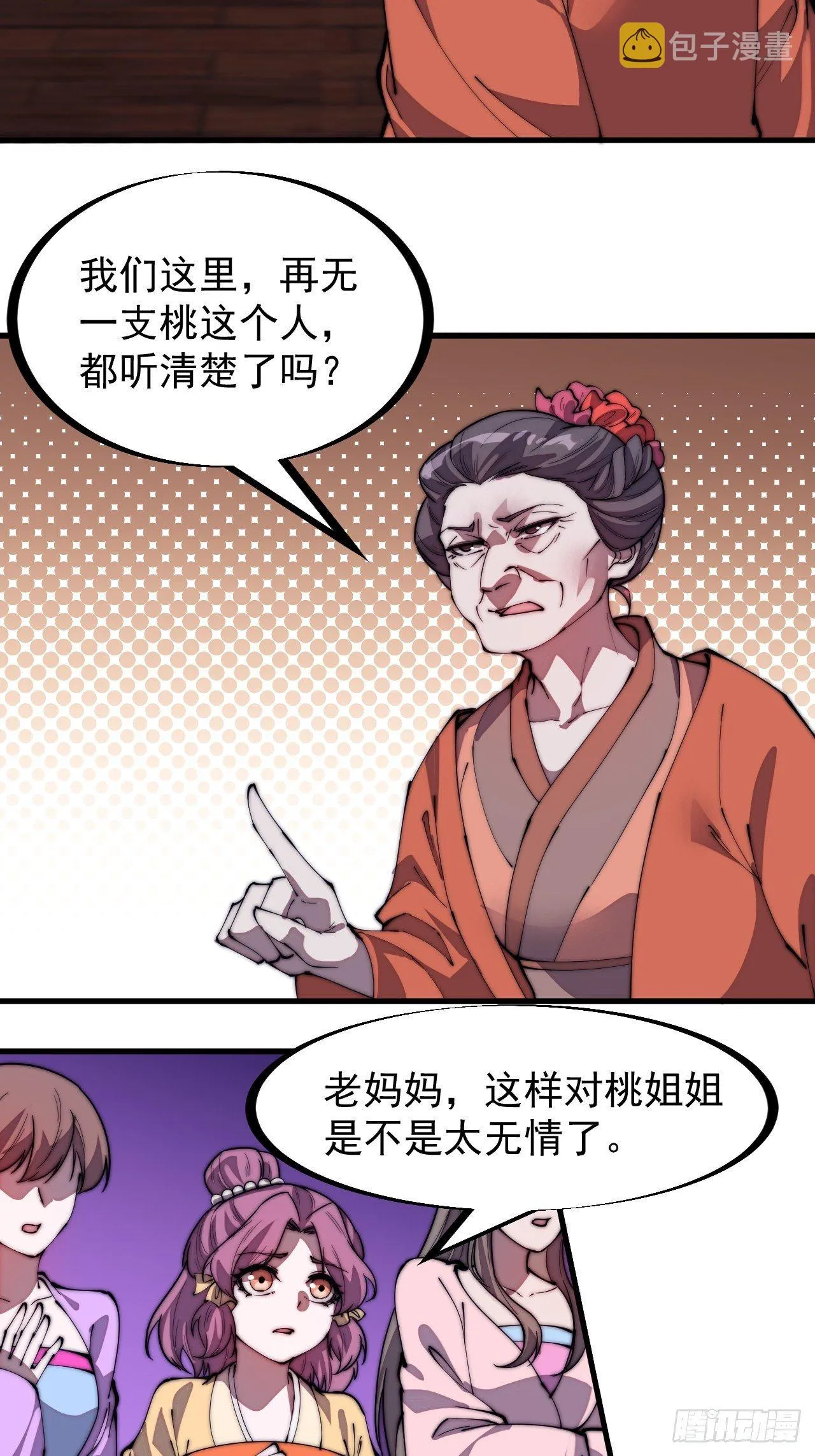 第二百二十六话：一支桃与蛤蟆寨 第4页