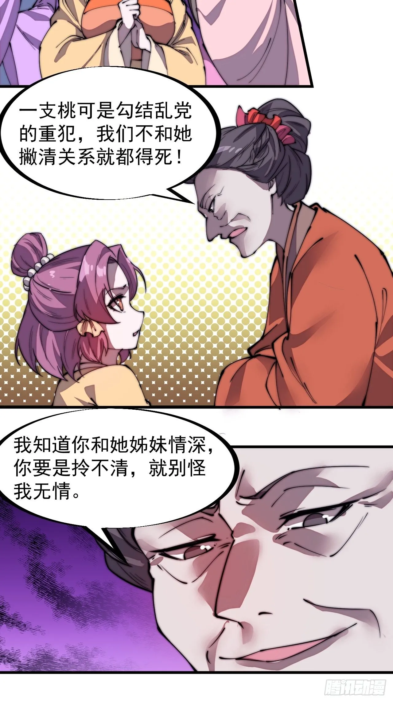 第二百二十六话：一支桃与蛤蟆寨 第5页
