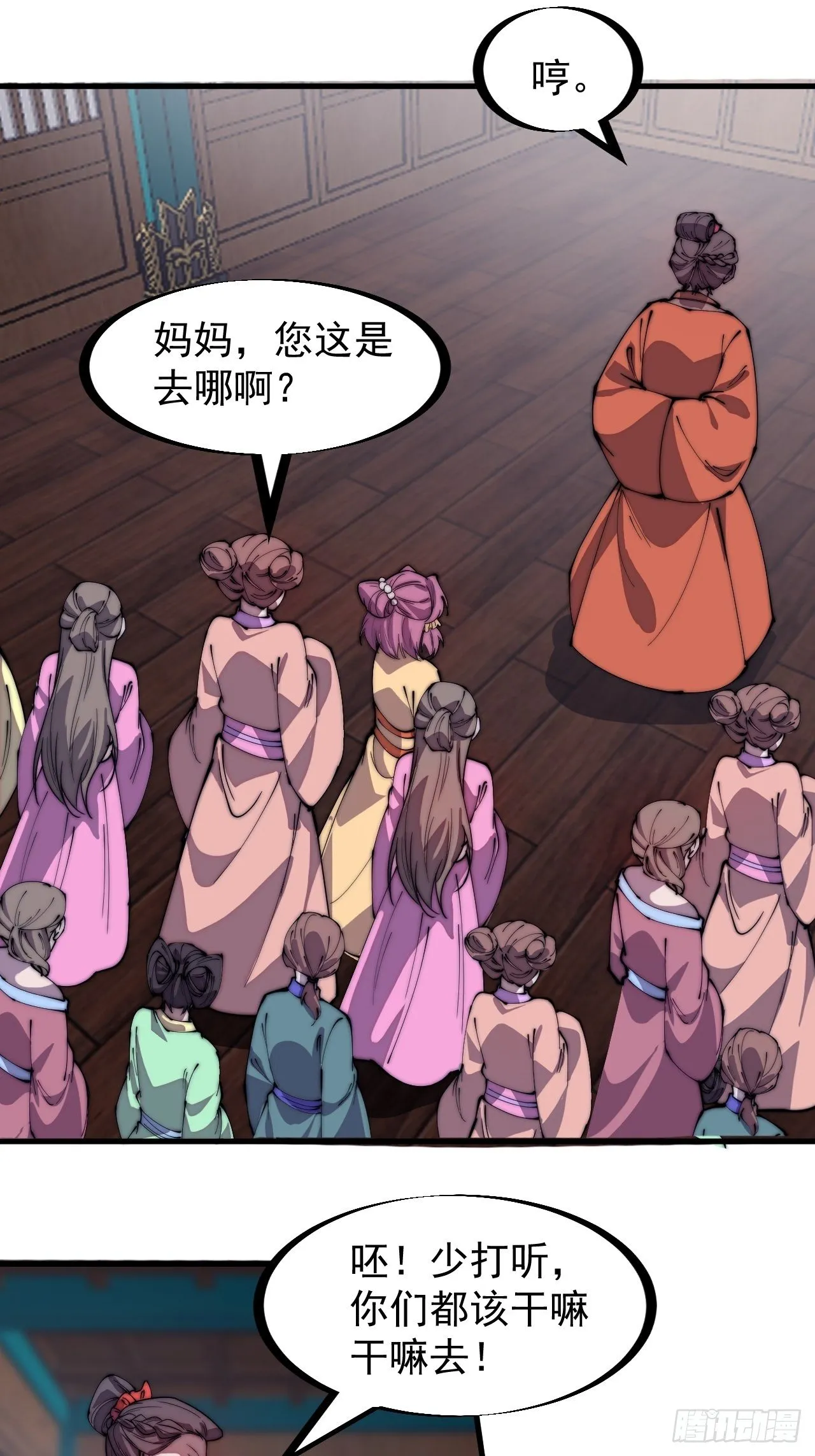 第二百二十六话：一支桃与蛤蟆寨 第6页