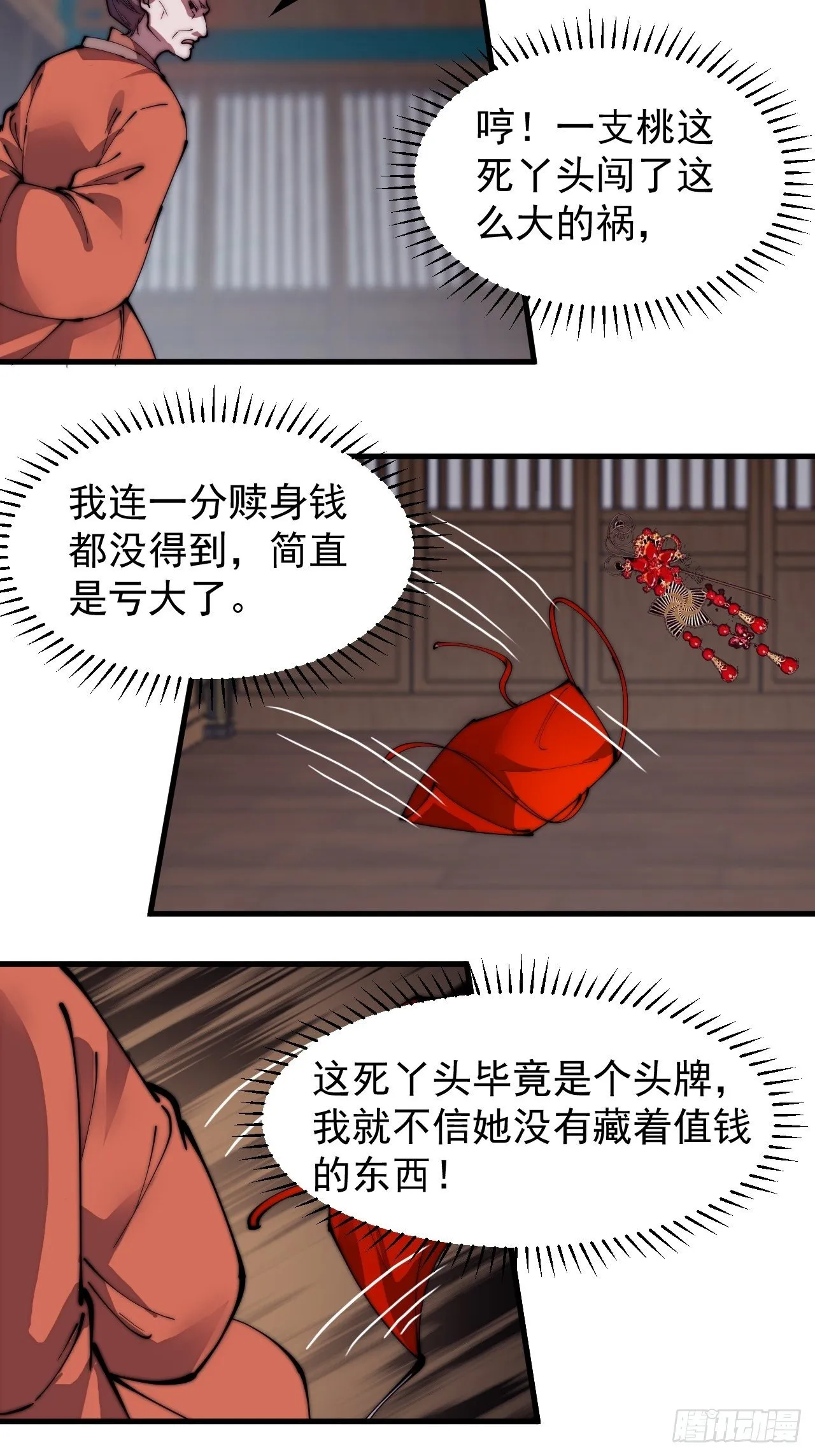 第二百二十六话：一支桃与蛤蟆寨 第7页