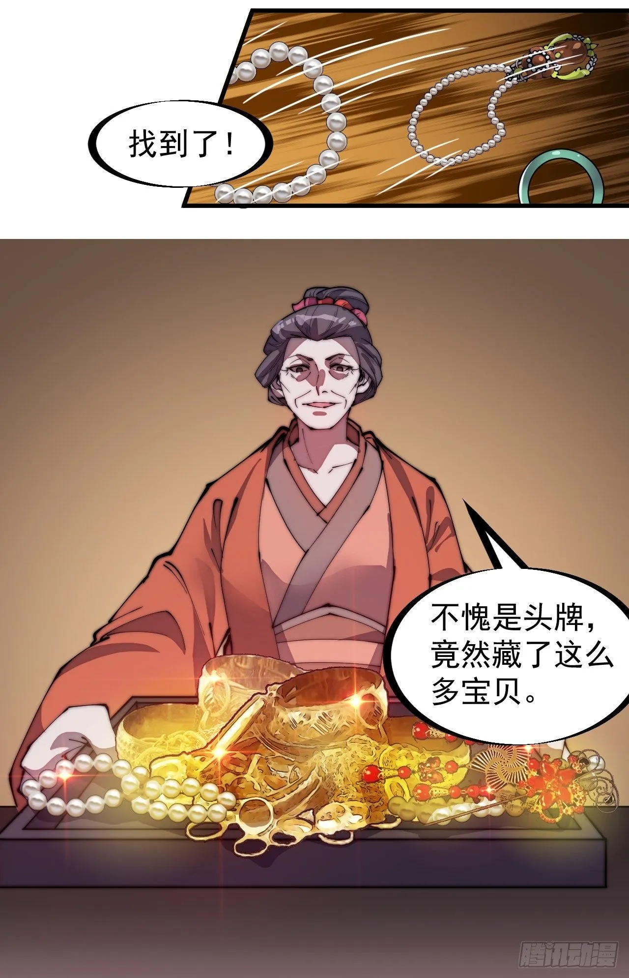 第二百二十六话：一支桃与蛤蟆寨 第8页