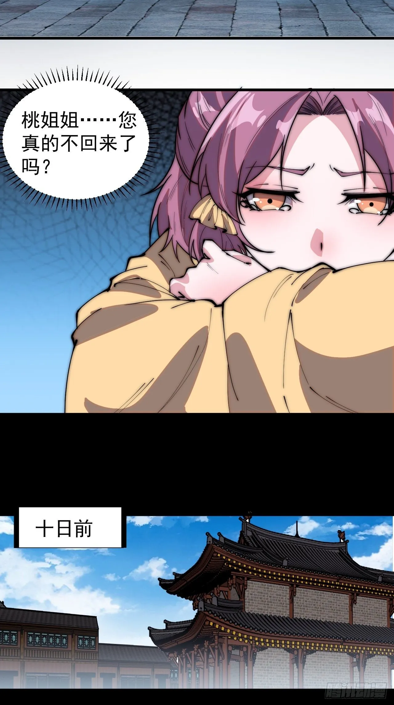 第二百二十六话：一支桃与蛤蟆寨 第11页
