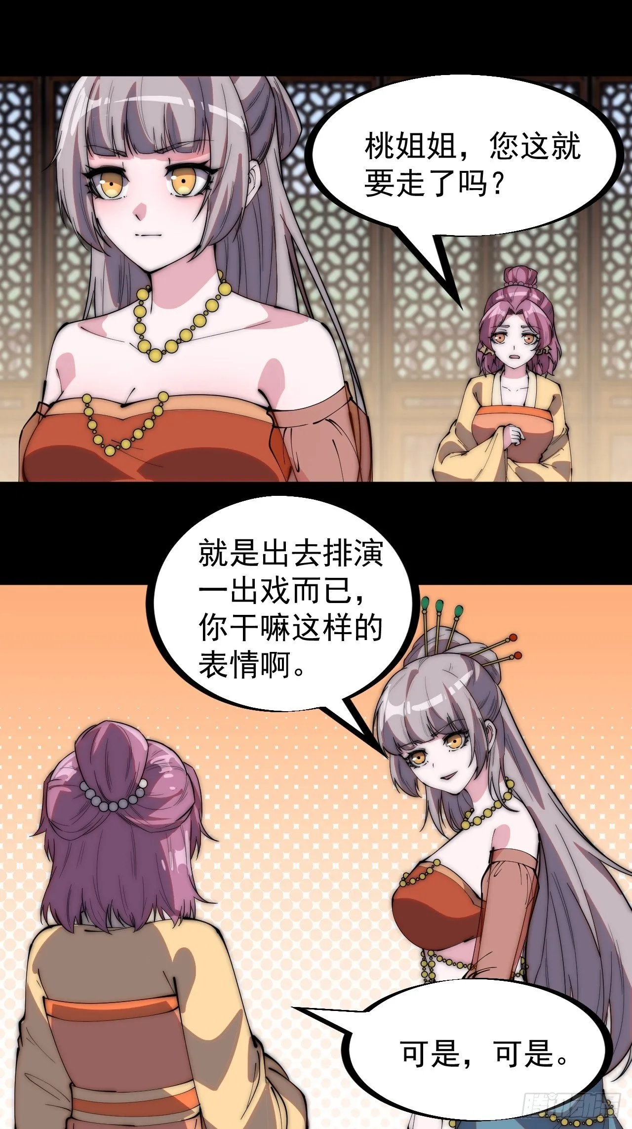 第二百二十六话：一支桃与蛤蟆寨 第12页