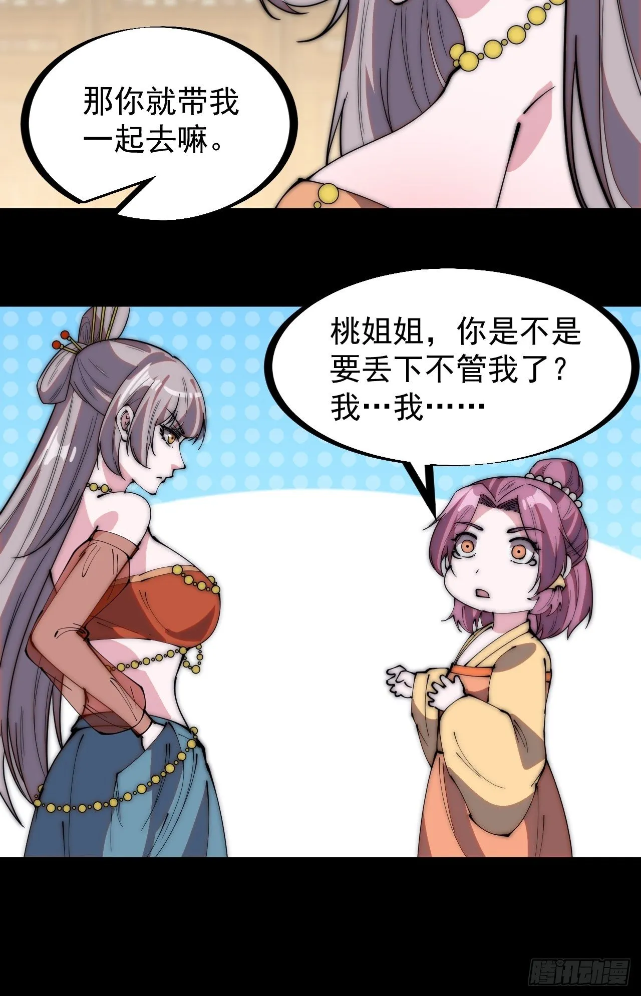 第二百二十六话：一支桃与蛤蟆寨 第14页