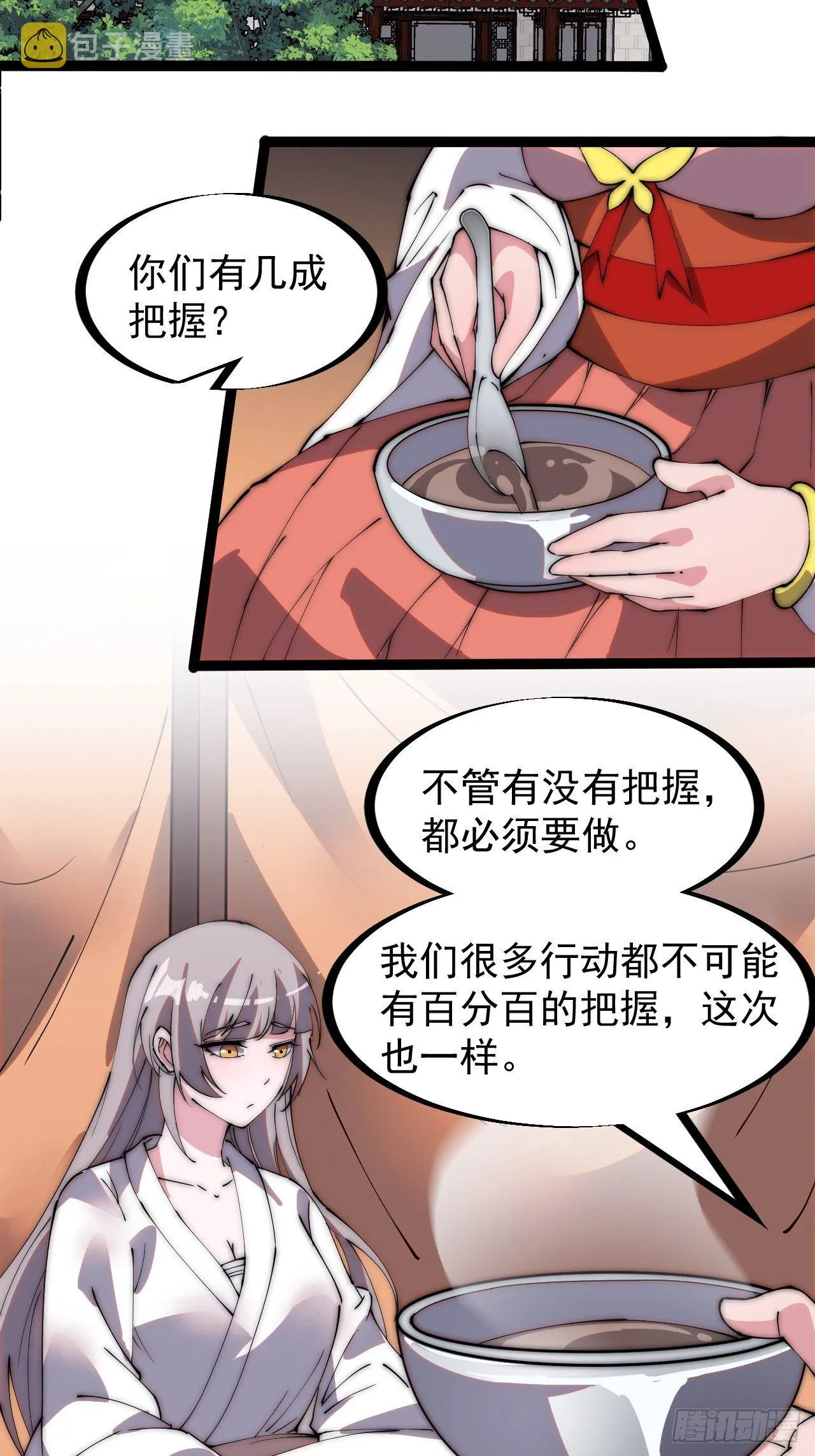 第二百二十六话：一支桃与蛤蟆寨 第17页