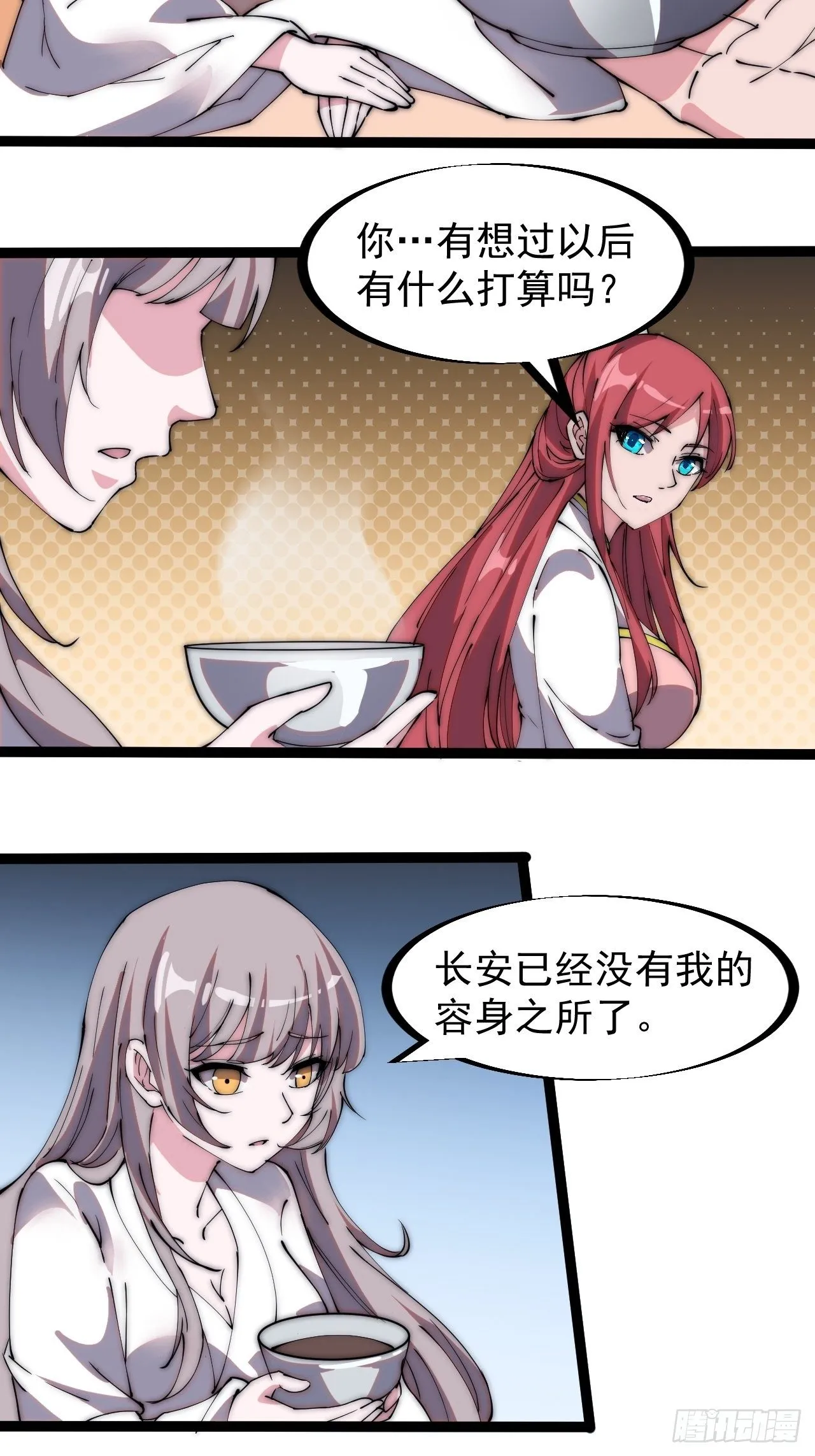 第二百二十六话：一支桃与蛤蟆寨 第18页