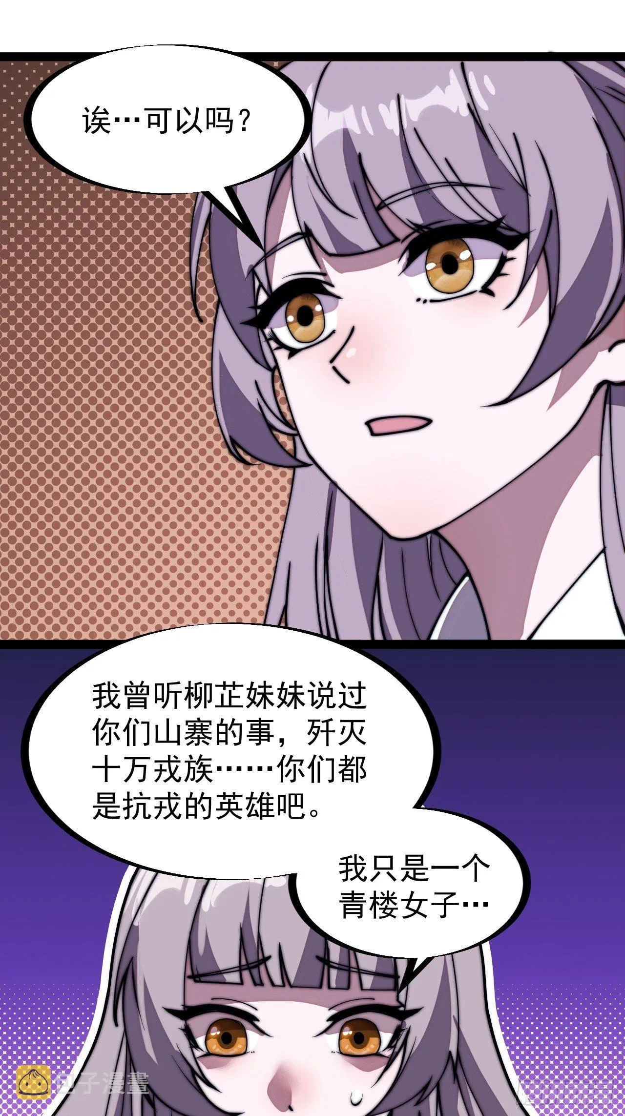 第二百二十六话：一支桃与蛤蟆寨 第21页