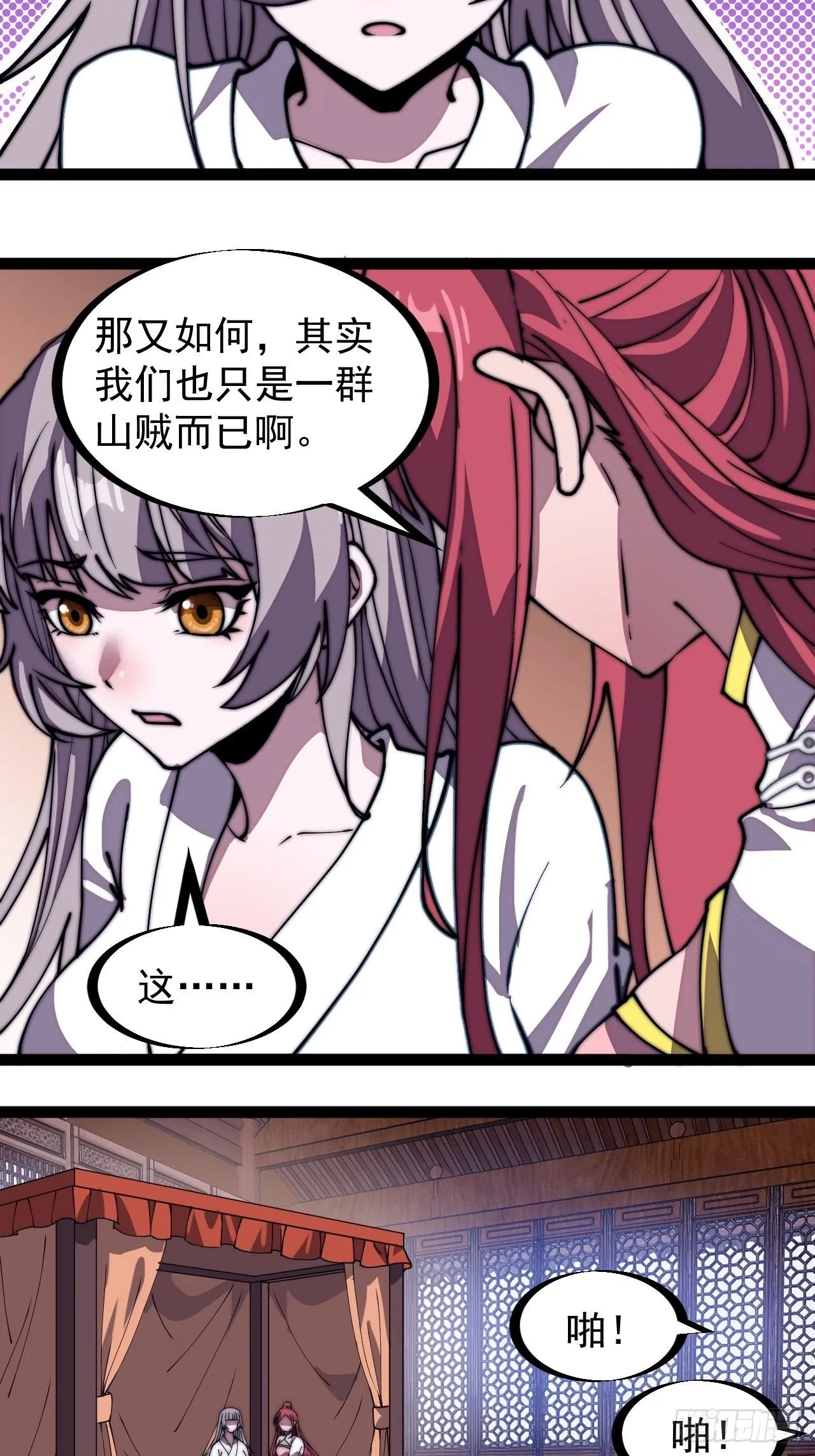 第二百二十六话：一支桃与蛤蟆寨 第22页