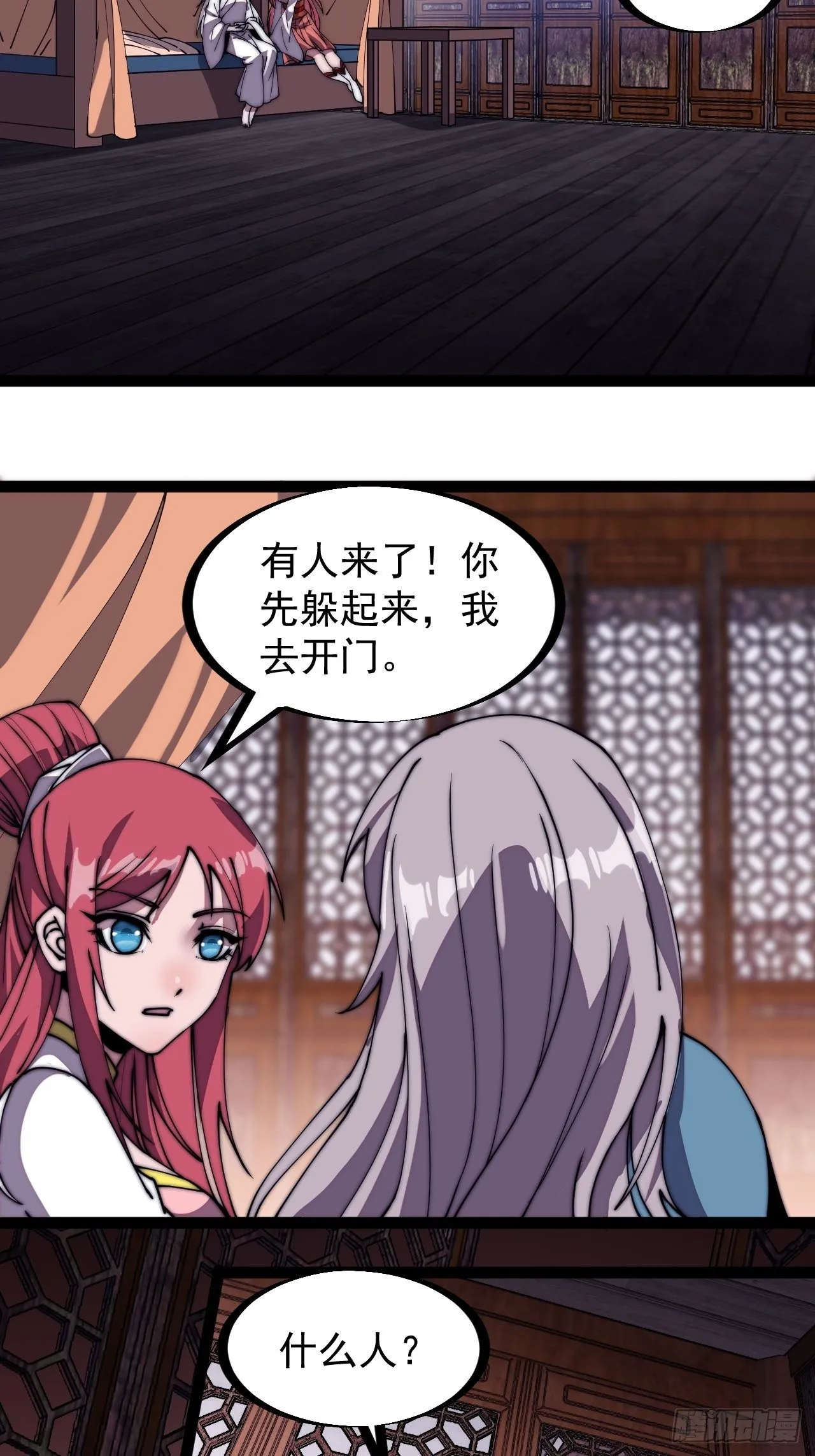 第二百二十六话：一支桃与蛤蟆寨 第23页