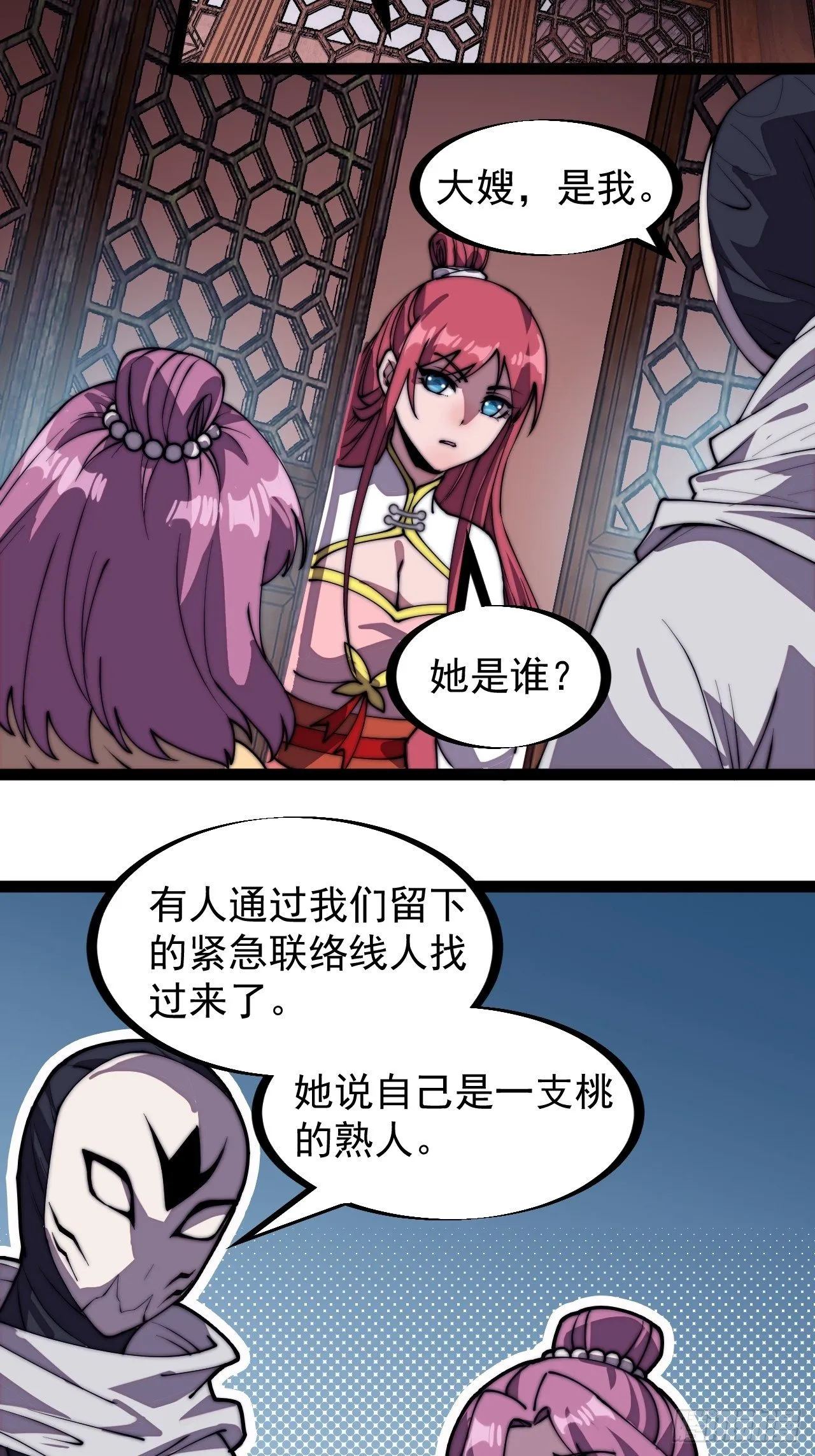 第二百二十六话：一支桃与蛤蟆寨 第24页