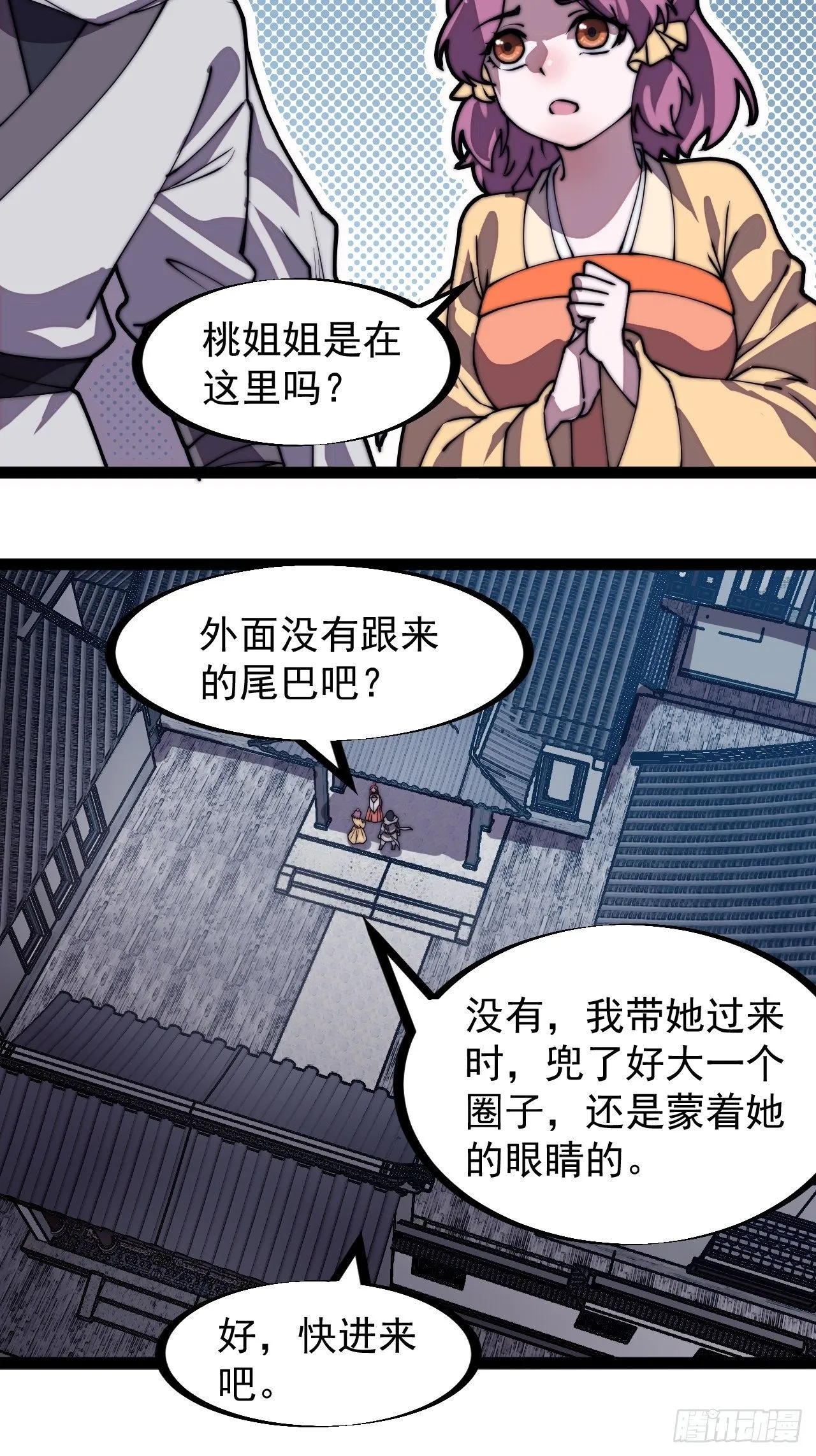 第二百二十六话：一支桃与蛤蟆寨 第25页