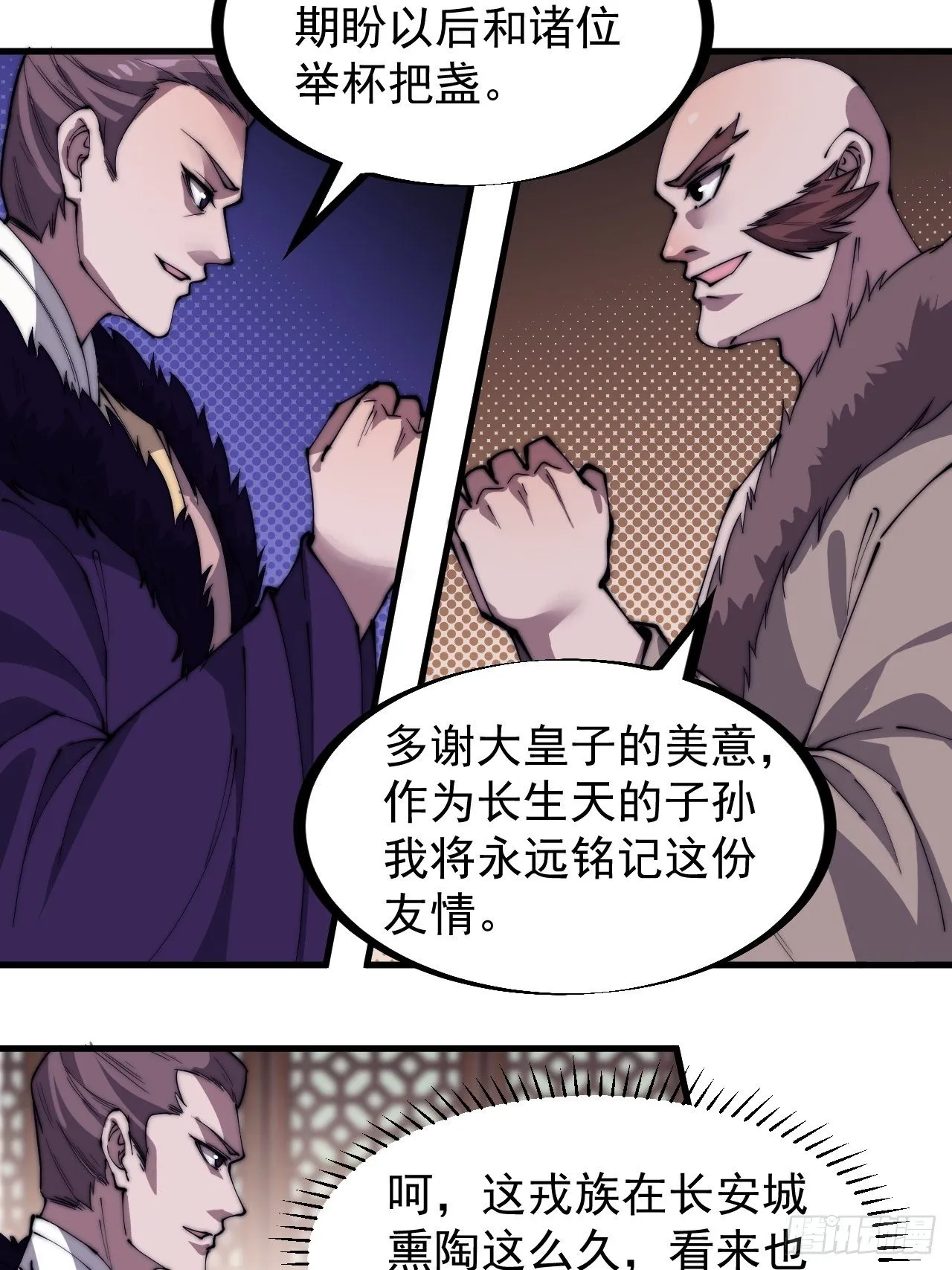 第二百二十八话：弱国无外交 第4页