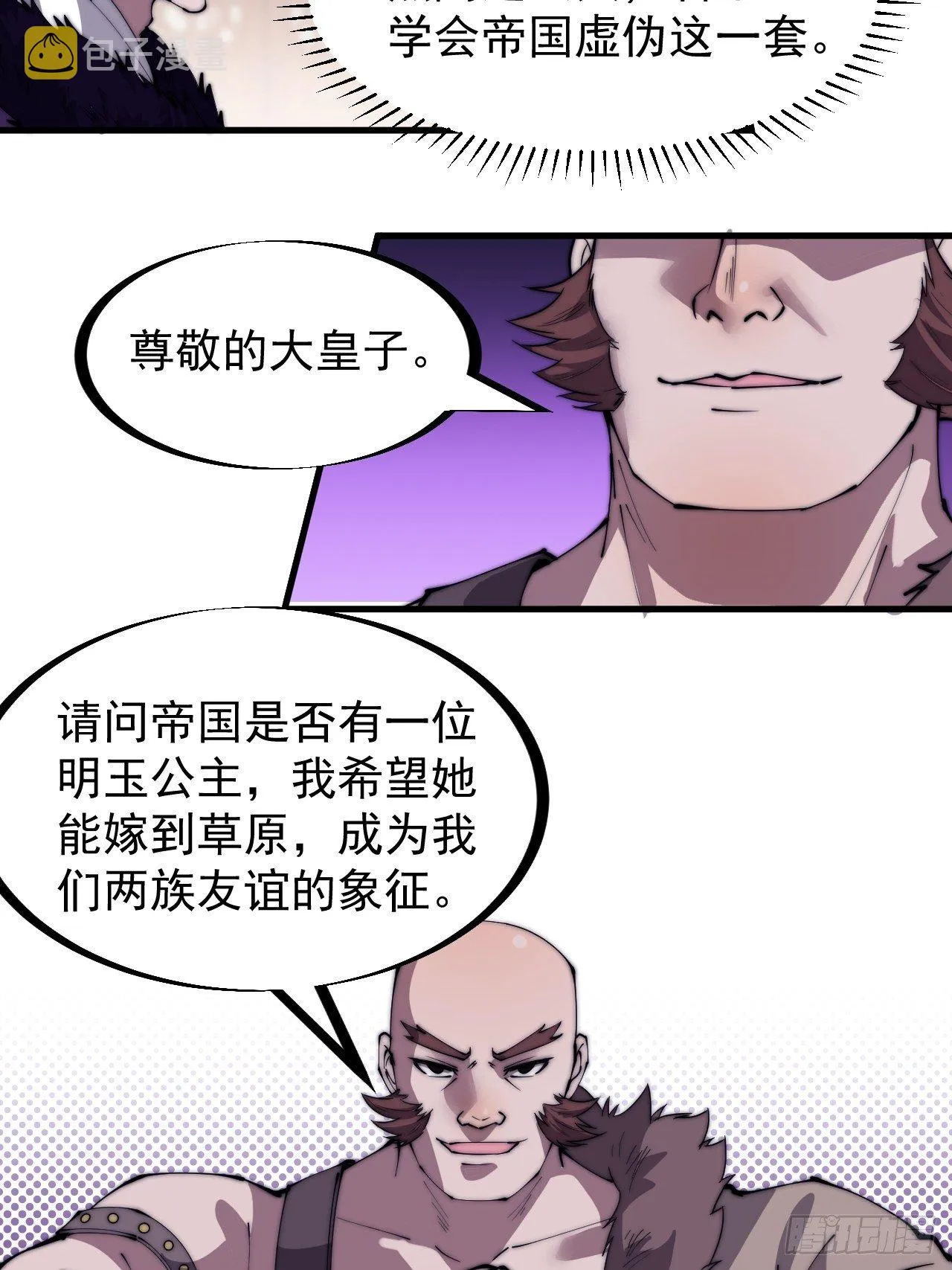 第二百二十八话：弱国无外交 第5页