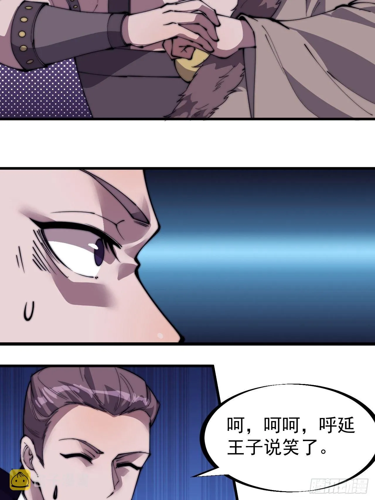 第二百二十八话：弱国无外交 第6页