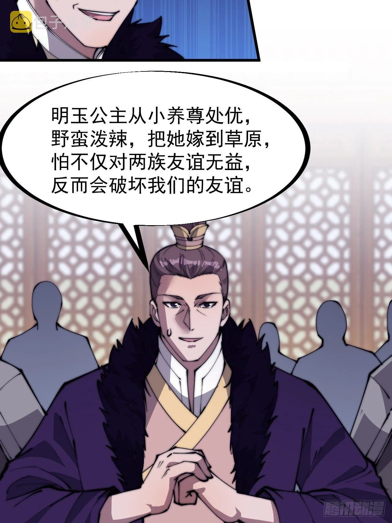第二百二十八话：弱国无外交 第7页