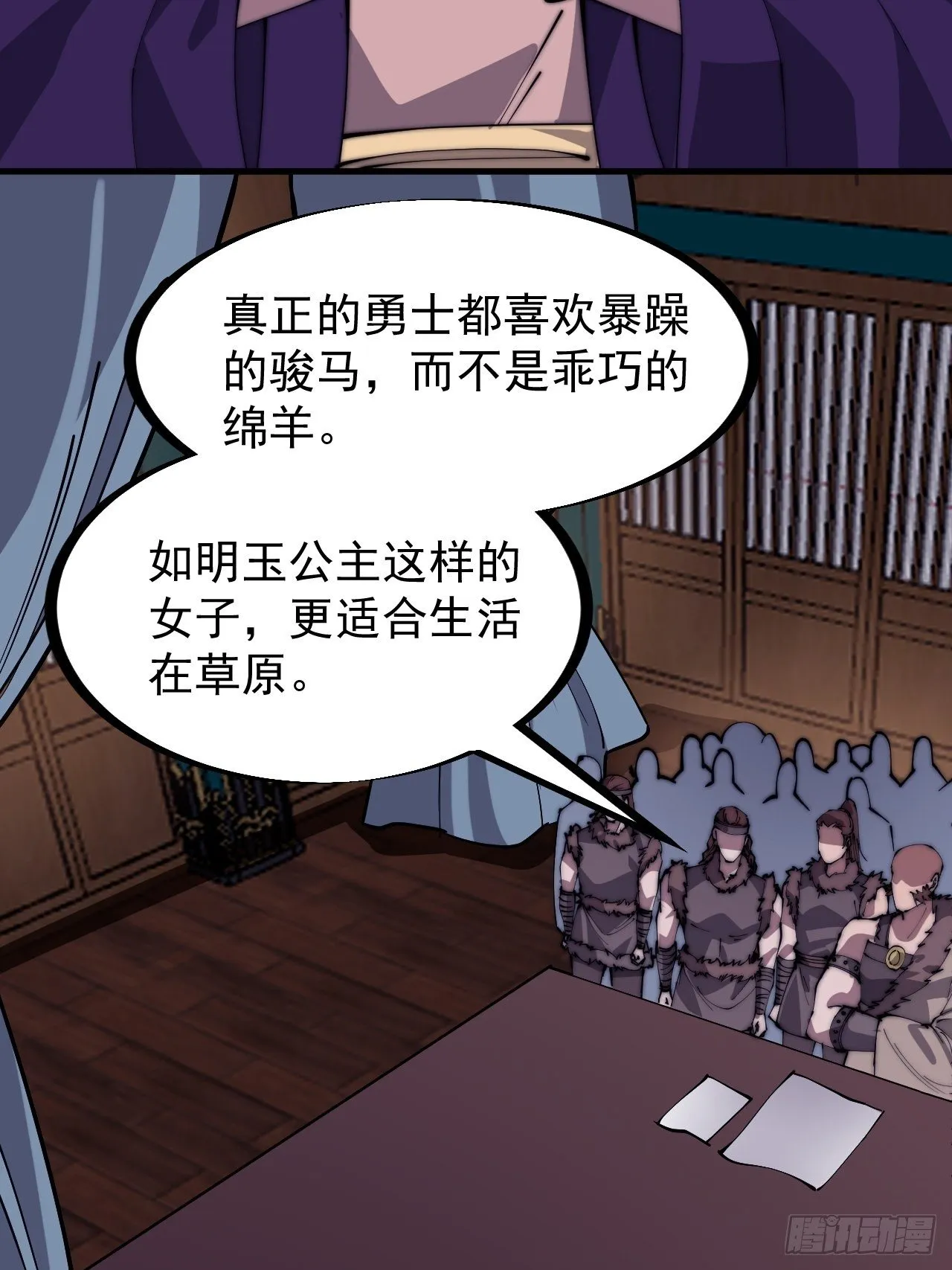 第二百二十八话：弱国无外交 第8页