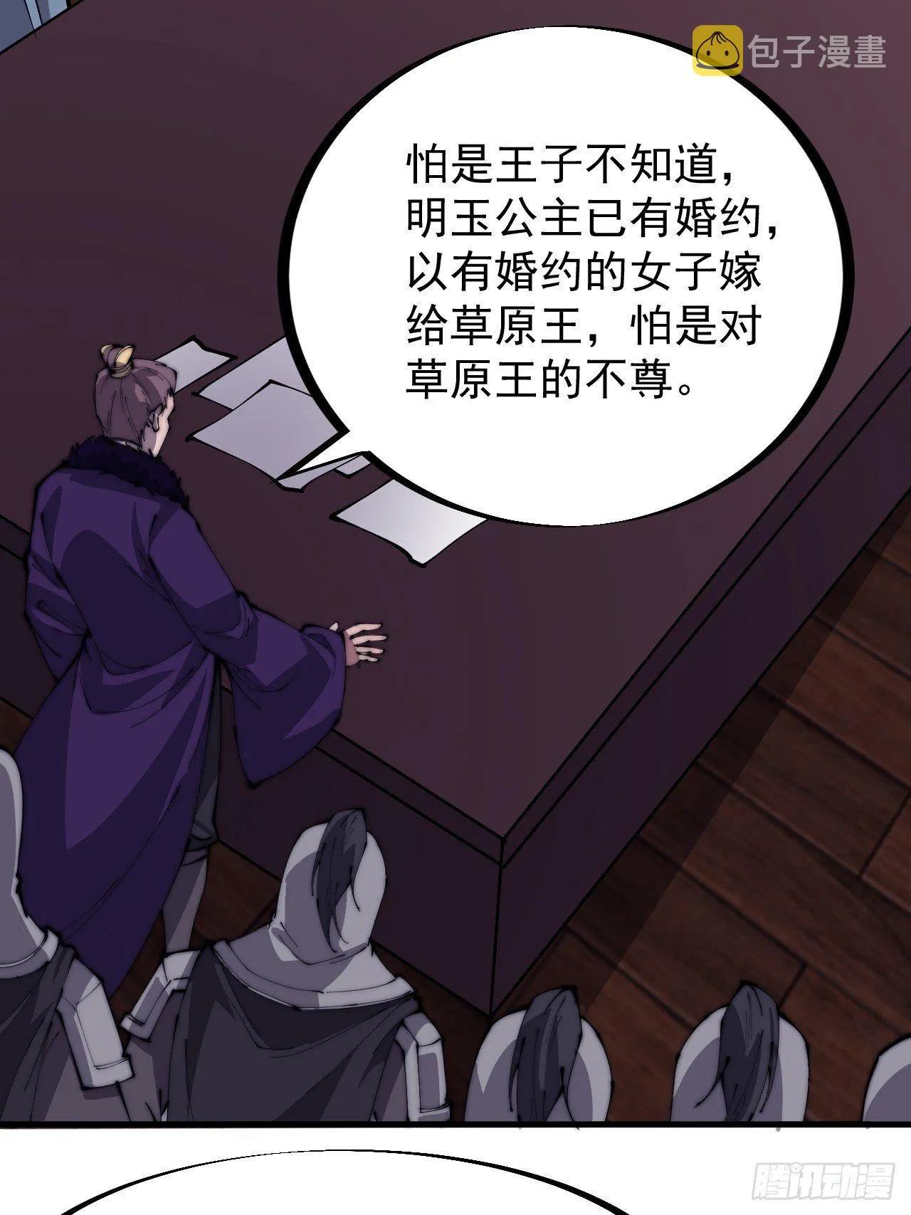 第二百二十八话：弱国无外交 第9页