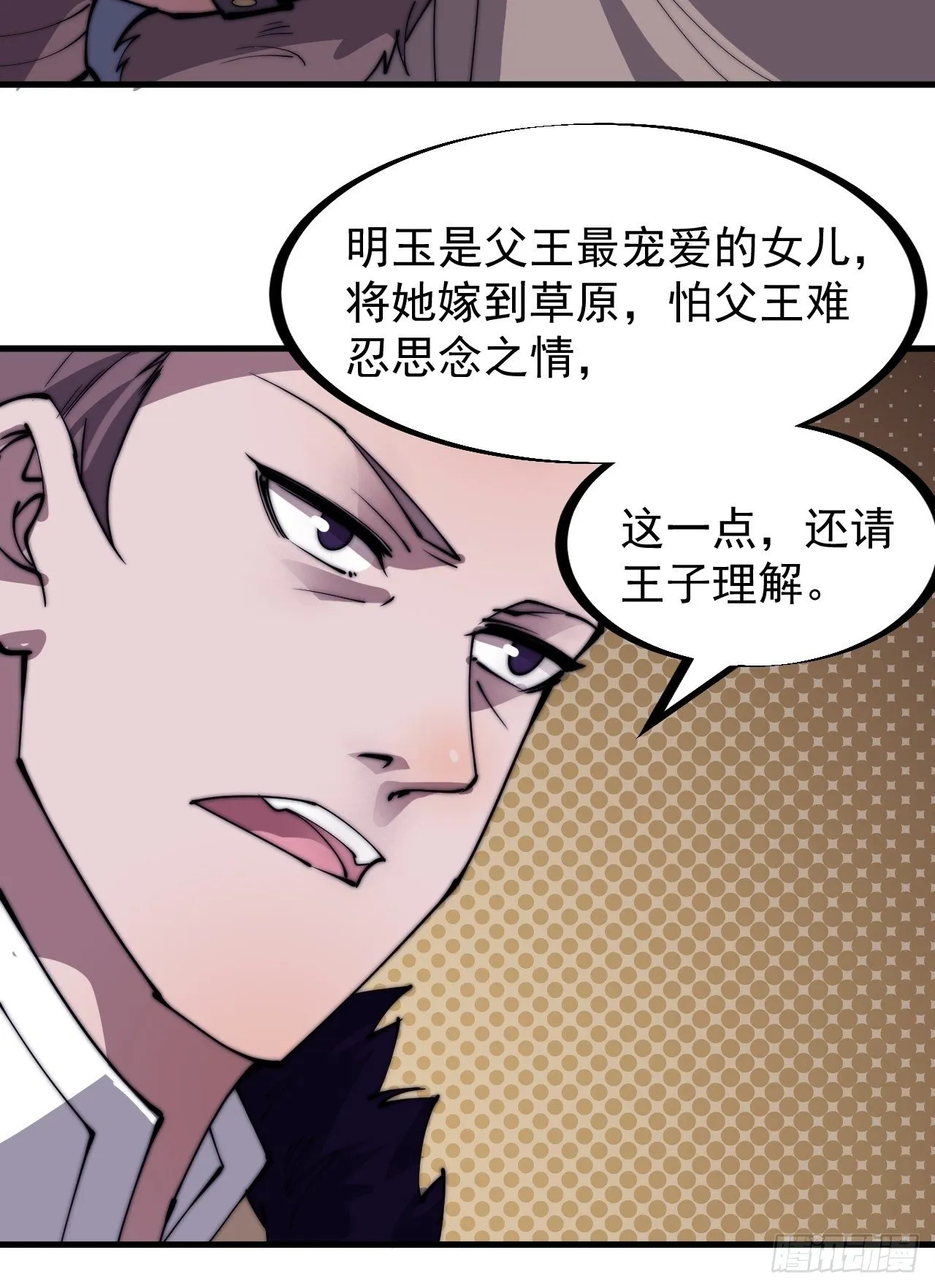 第二百二十八话：弱国无外交 第11页