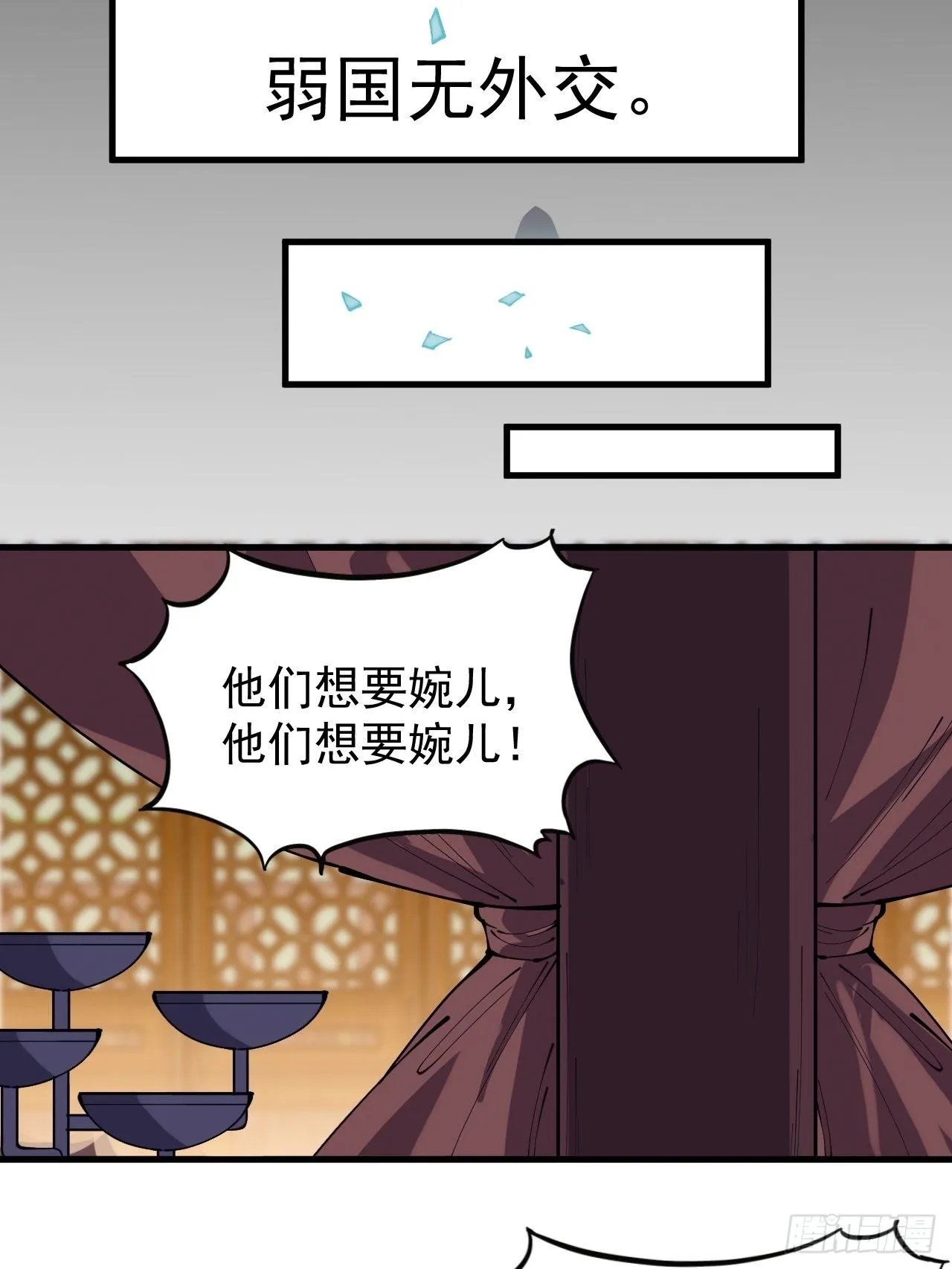 第二百二十八话：弱国无外交 第17页