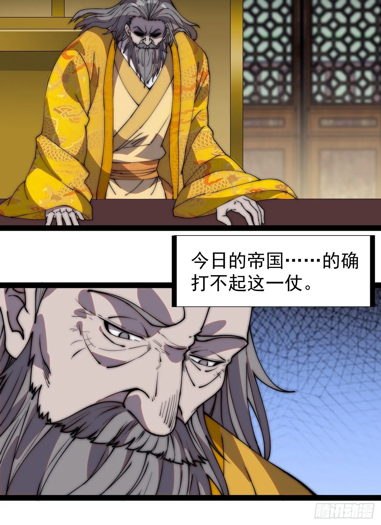 第二百二十八话：弱国无外交 第29页