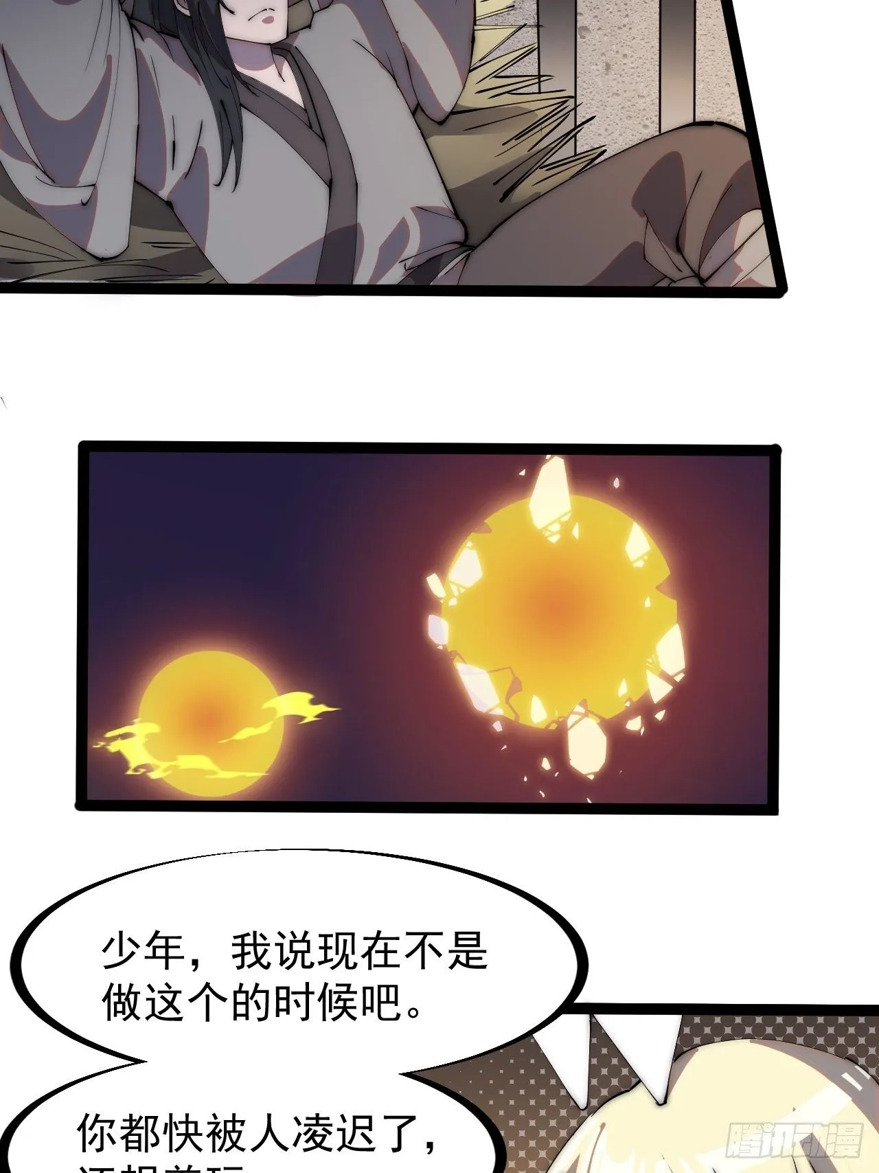 第二百二十八话：弱国无外交 第34页