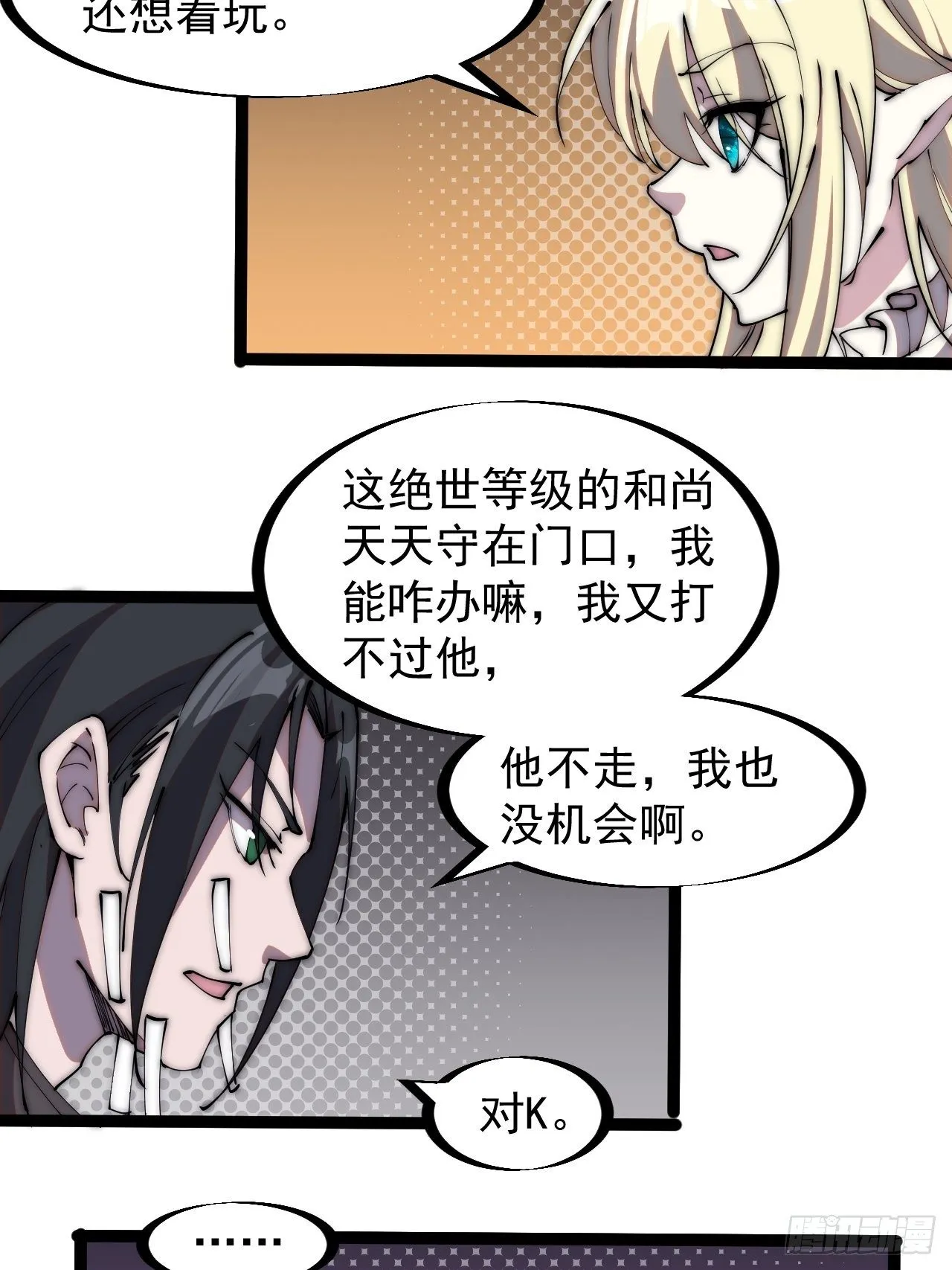第二百二十八话：弱国无外交 第35页
