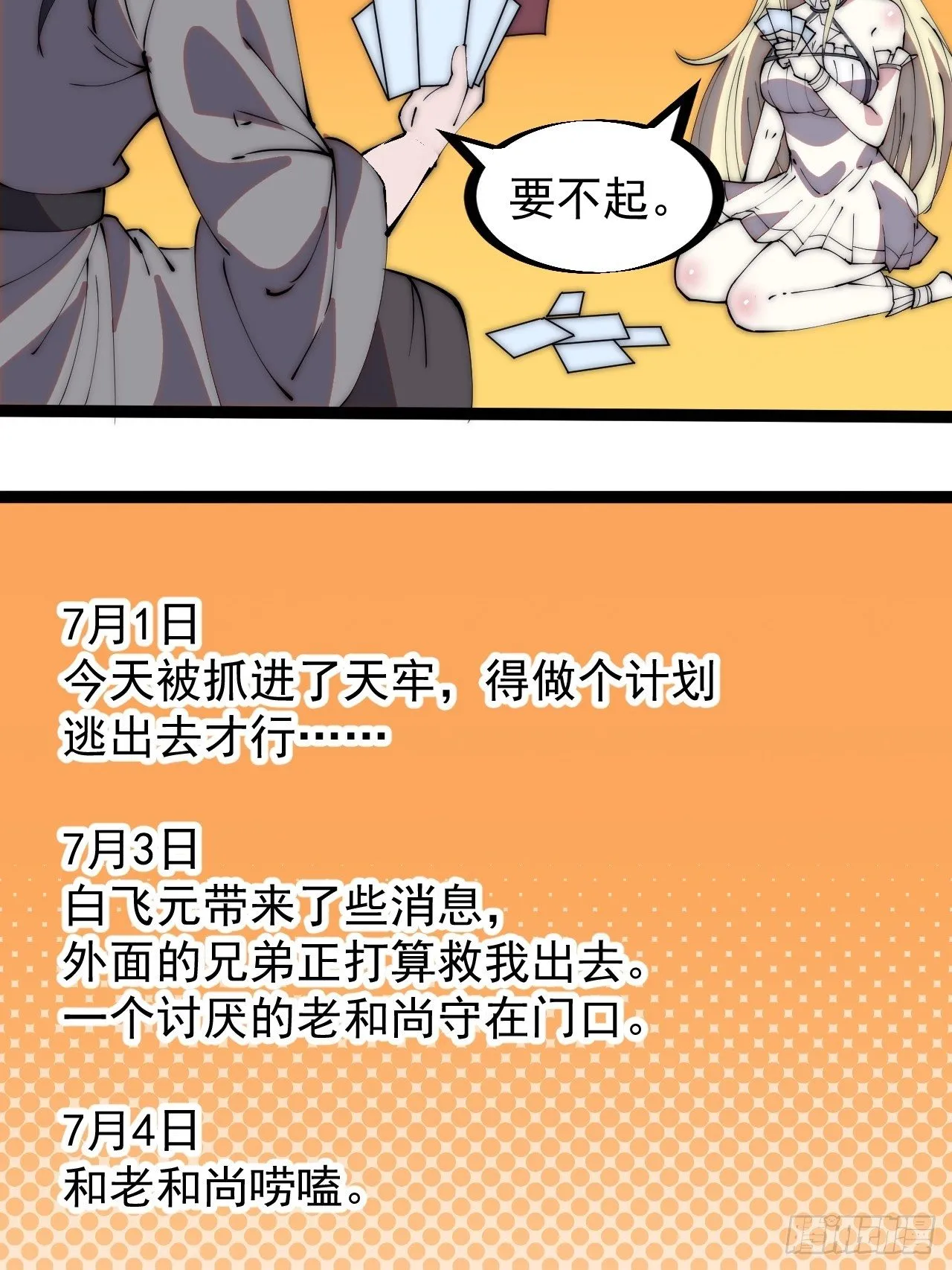 第二百二十八话：弱国无外交 第37页