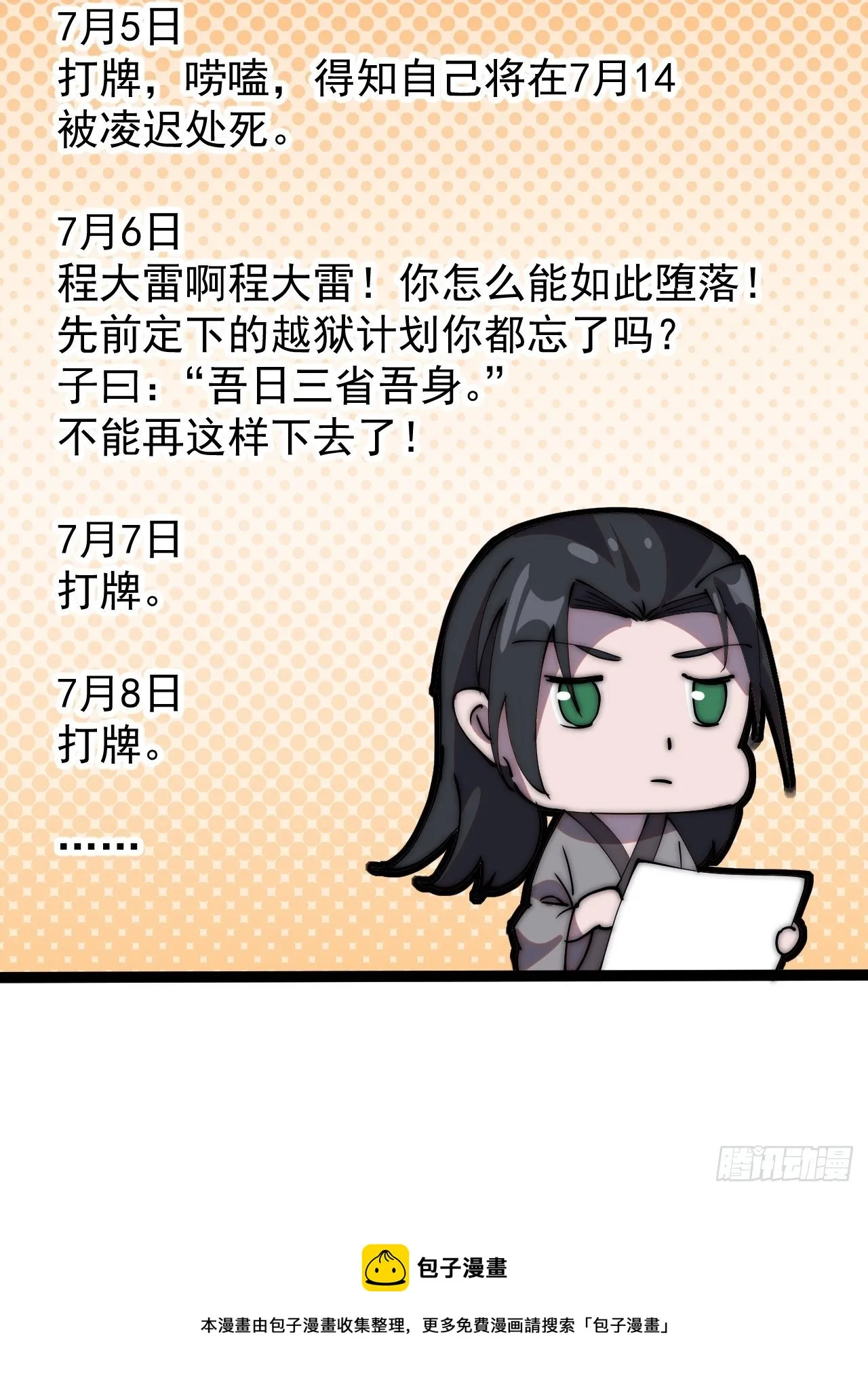 第二百二十八话：弱国无外交 第38页