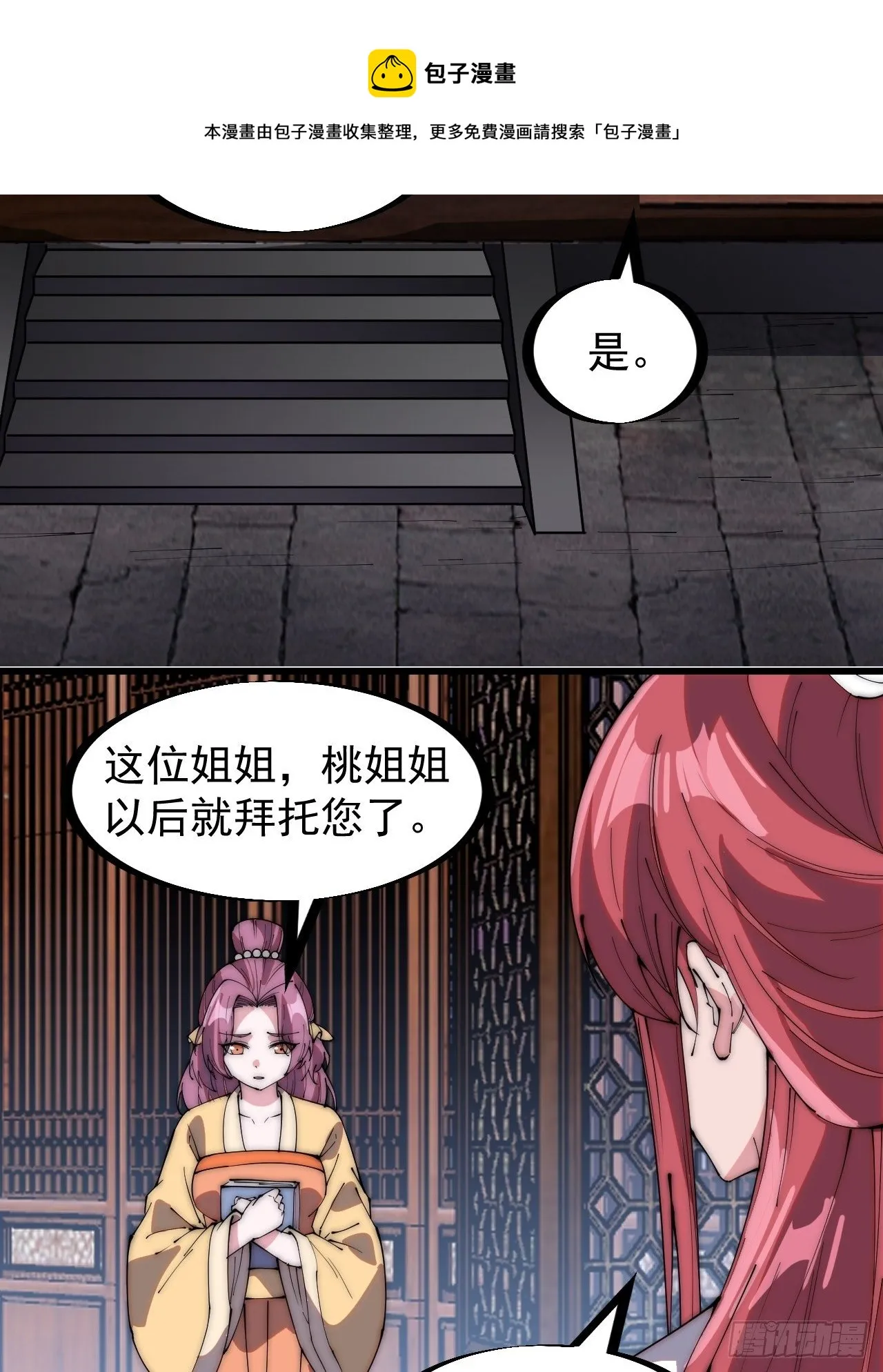 第二百二十七话：决心 第22页