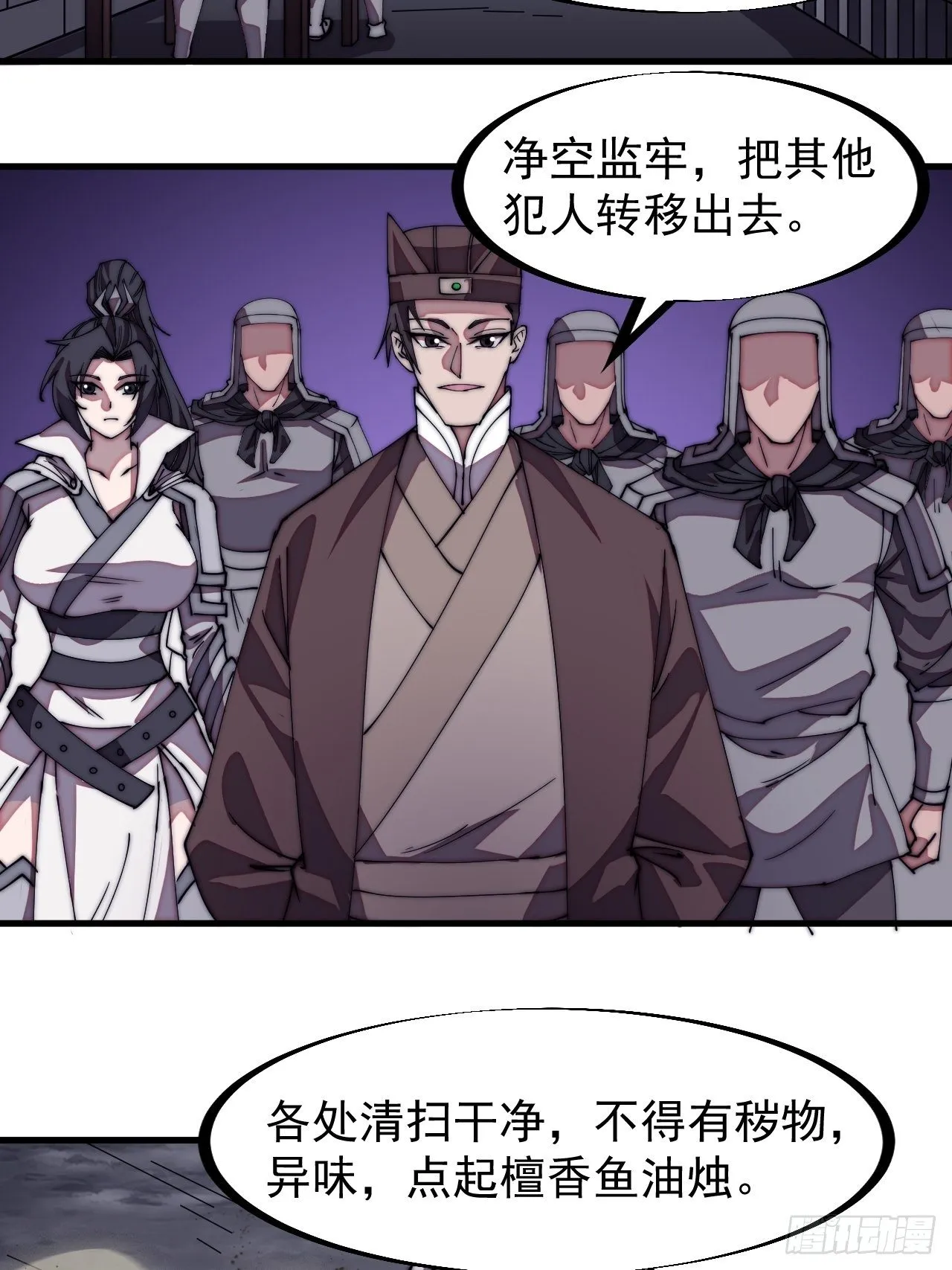 第二百二十九话：帝王之家 第4页