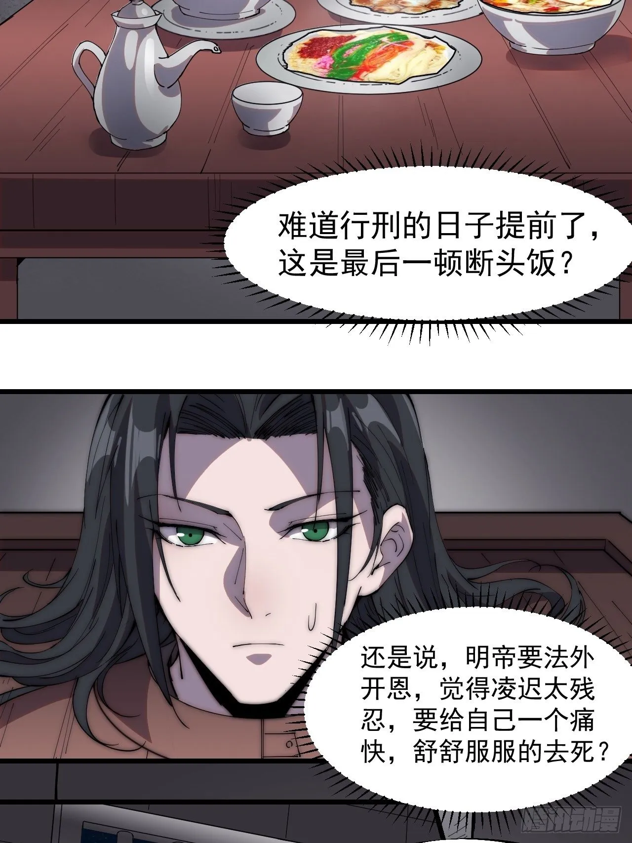 第二百二十九话：帝王之家 第13页