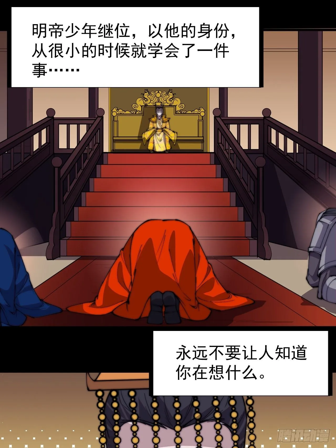 第二百二十九话：帝王之家 第21页