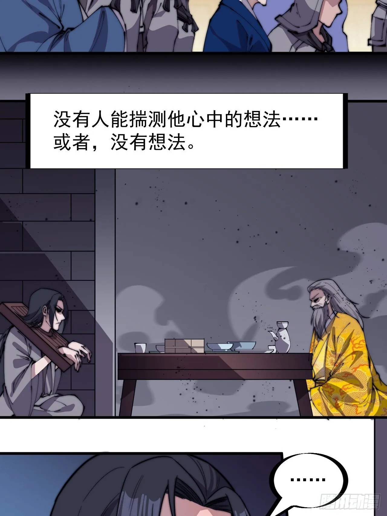 第二百二十九话：帝王之家 第23页