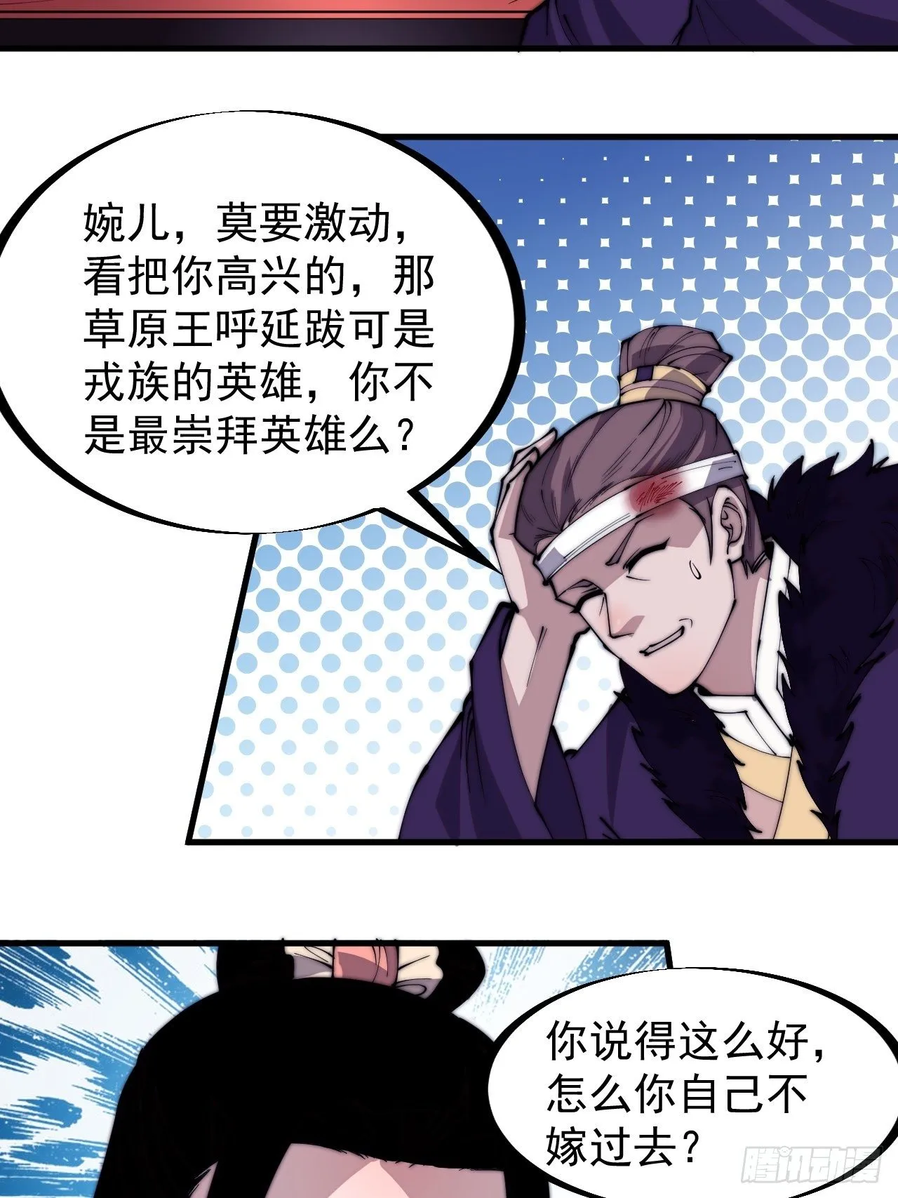 第二百二十九话：帝王之家 第27页