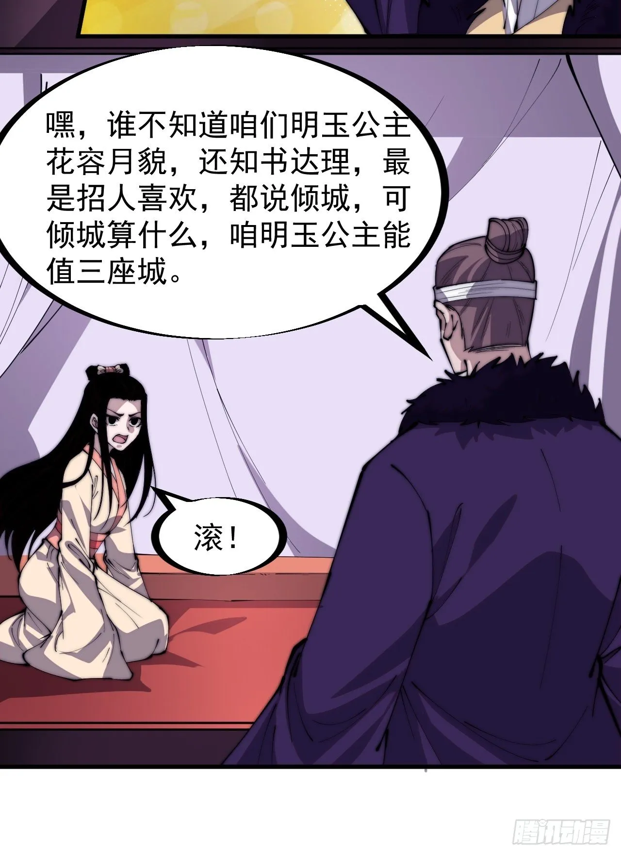 第二百二十九话：帝王之家 第29页