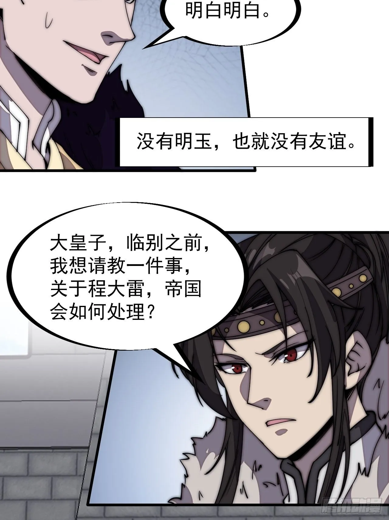 第二百三十一话：不得不长大 第7页