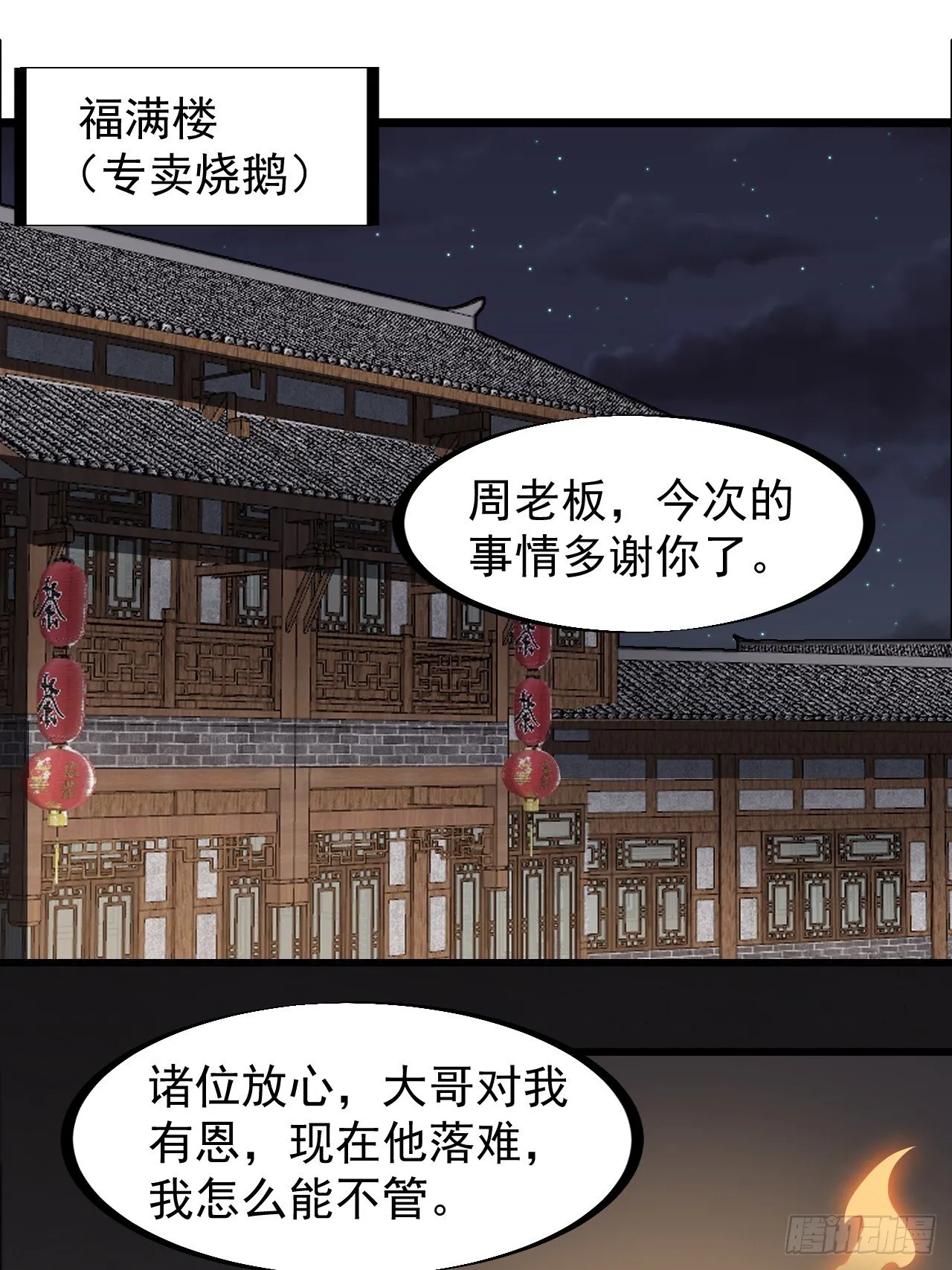 第二百三十二话：今夜长安不设防 第3页