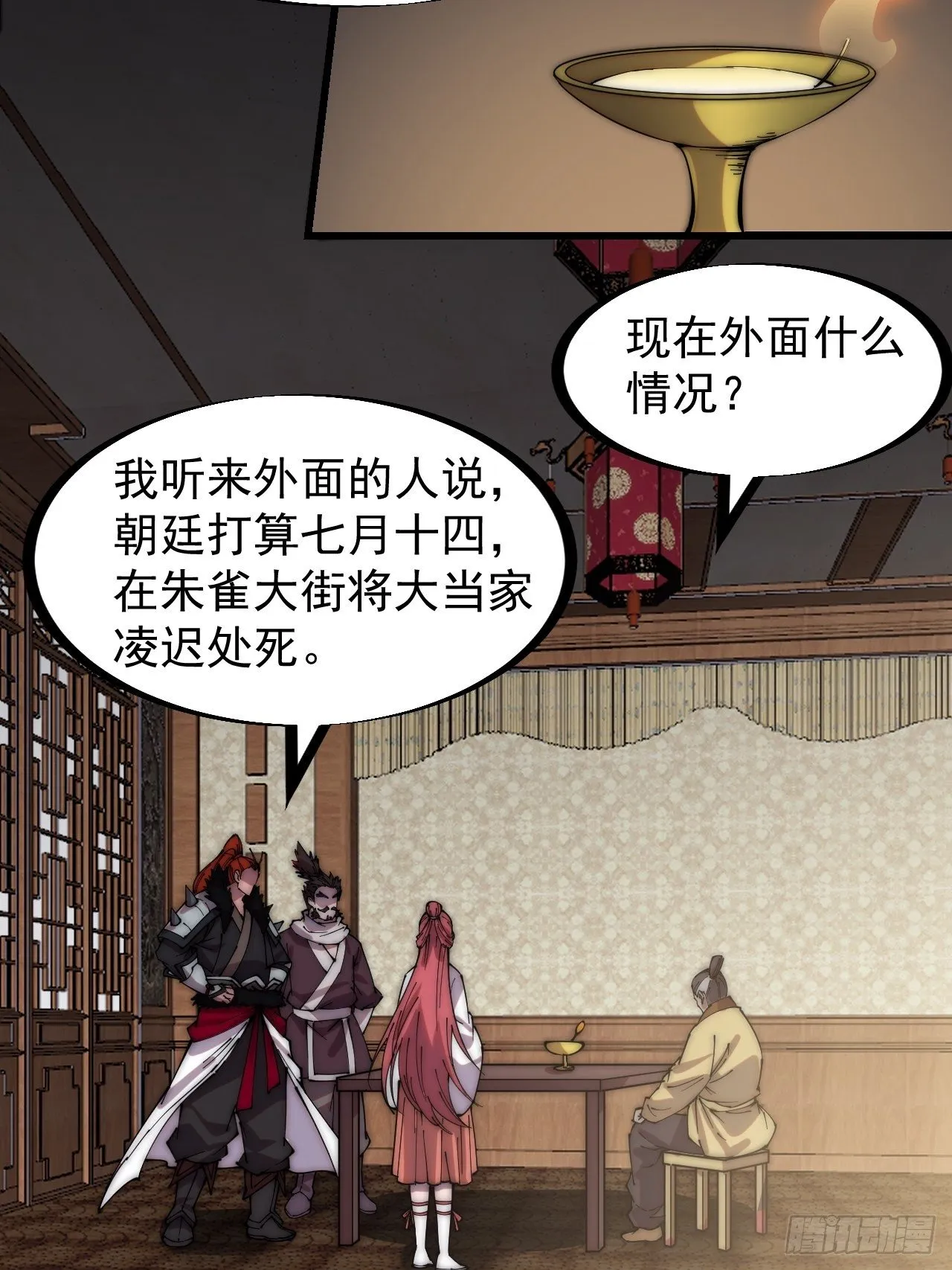 第二百三十二话：今夜长安不设防 第4页