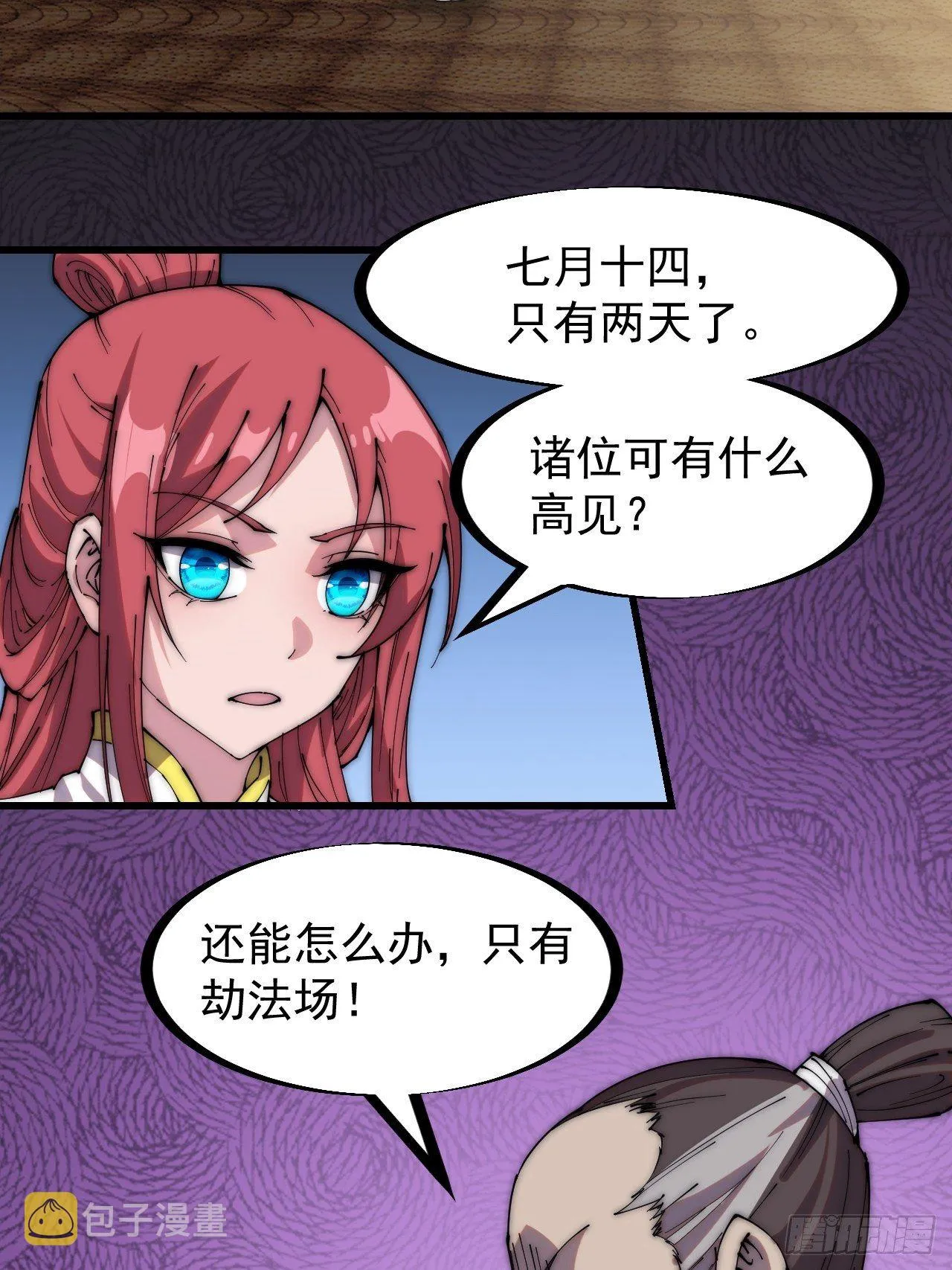 第二百三十二话：今夜长安不设防 第5页
