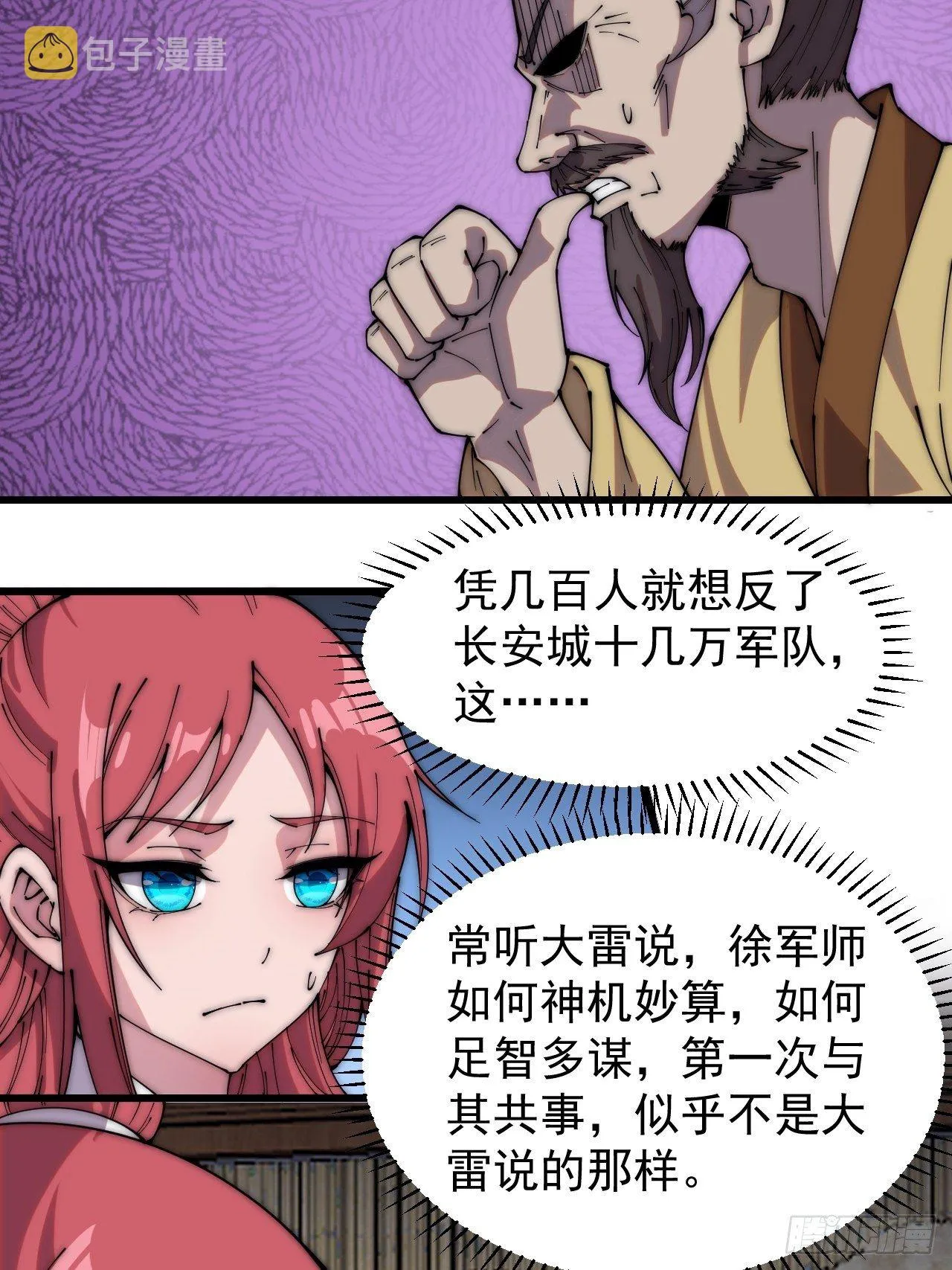 第二百三十二话：今夜长安不设防 第6页