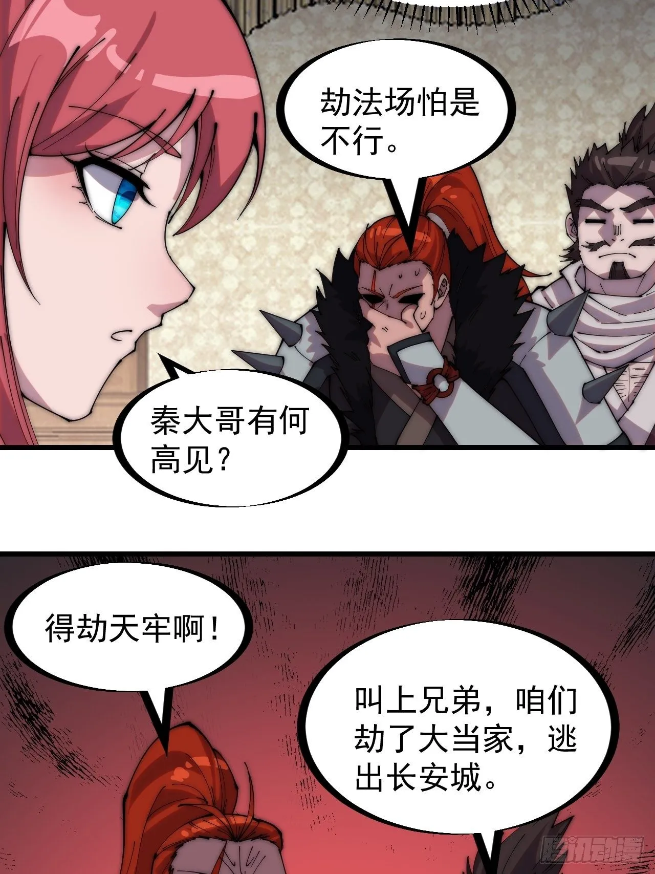 第二百三十二话：今夜长安不设防 第7页