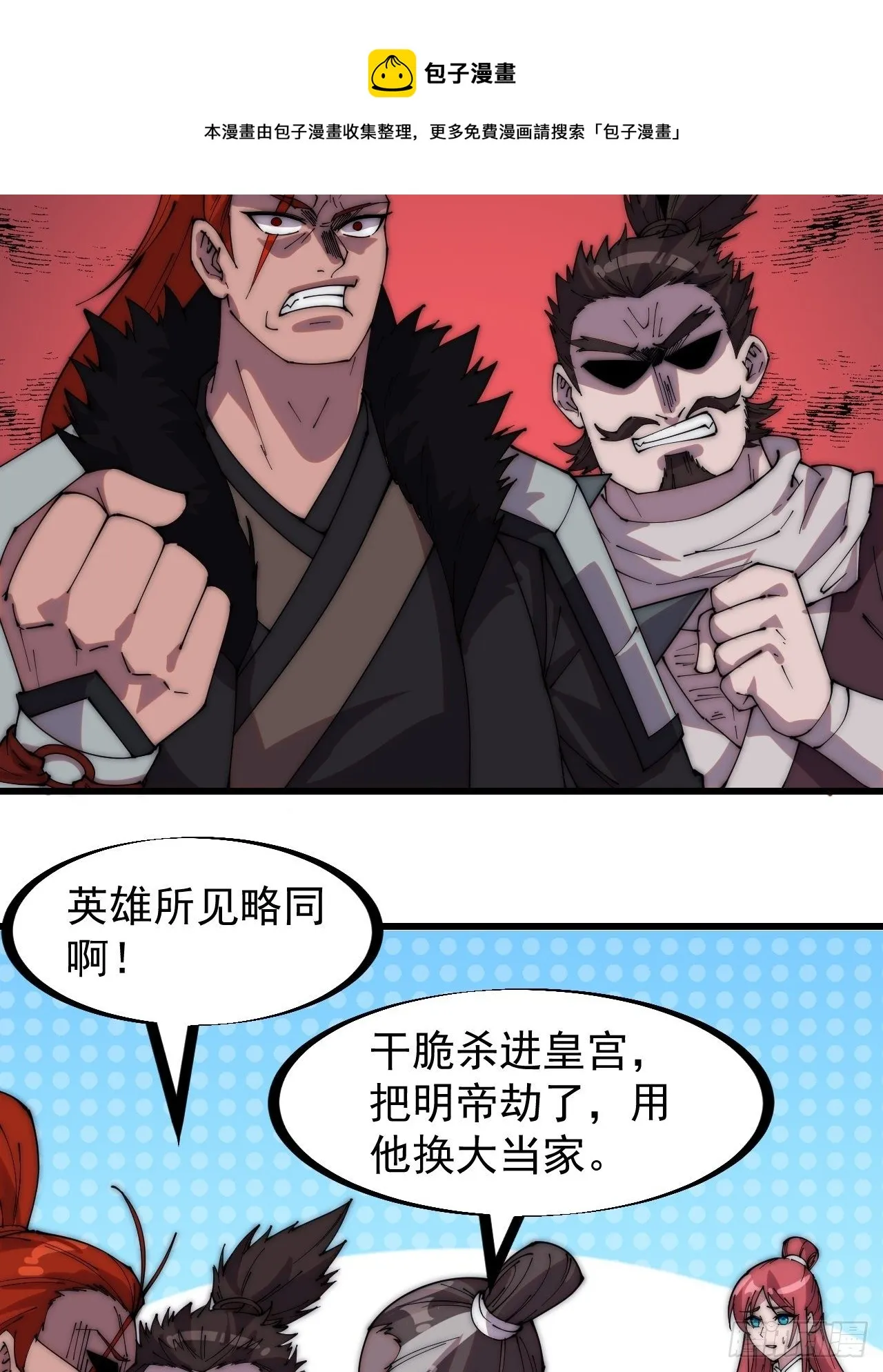 第二百三十二话：今夜长安不设防 第8页